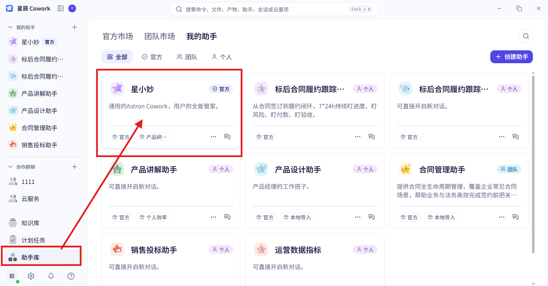 助手详情查看界面截图 01