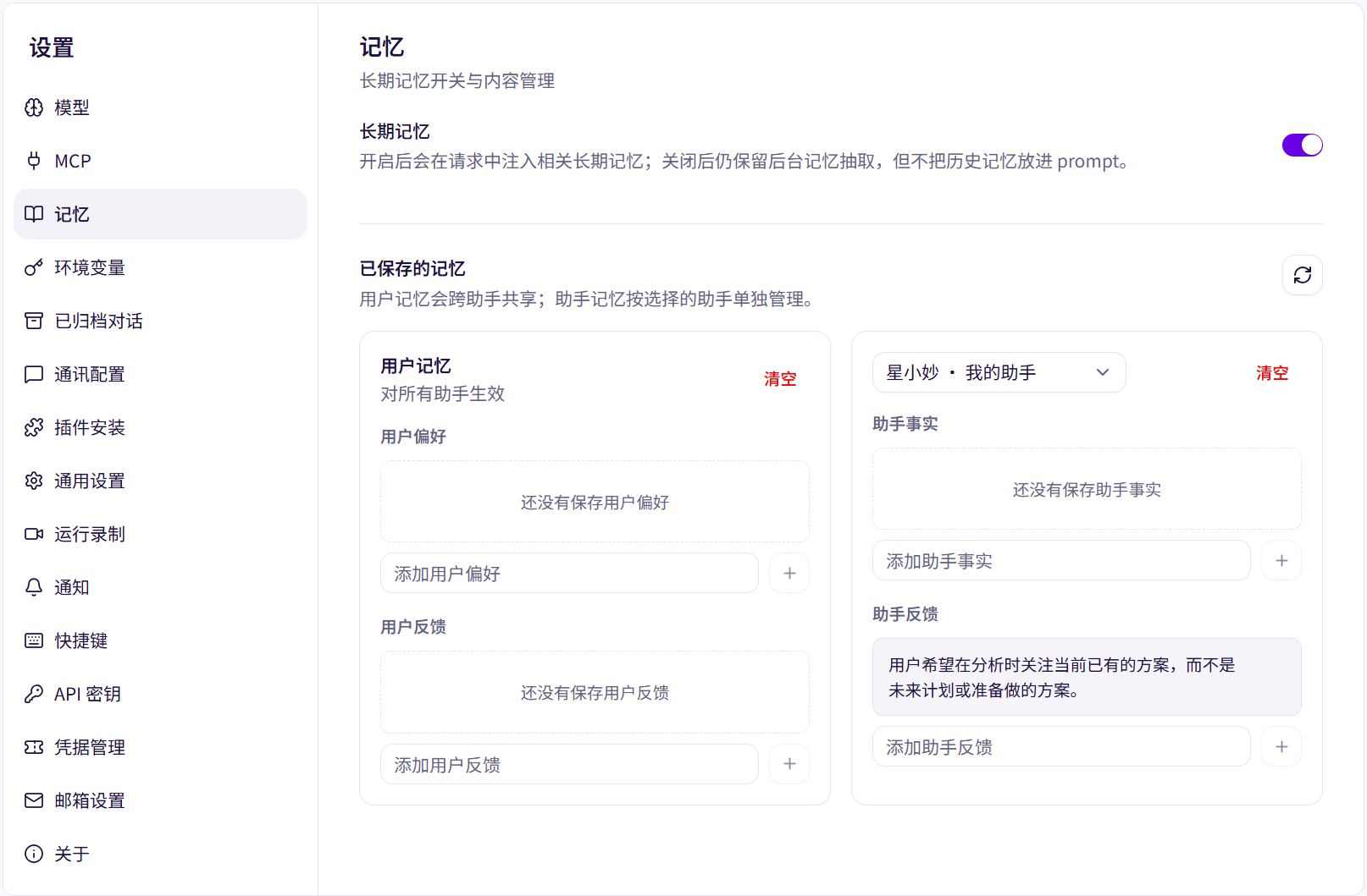 记忆界面截图 01