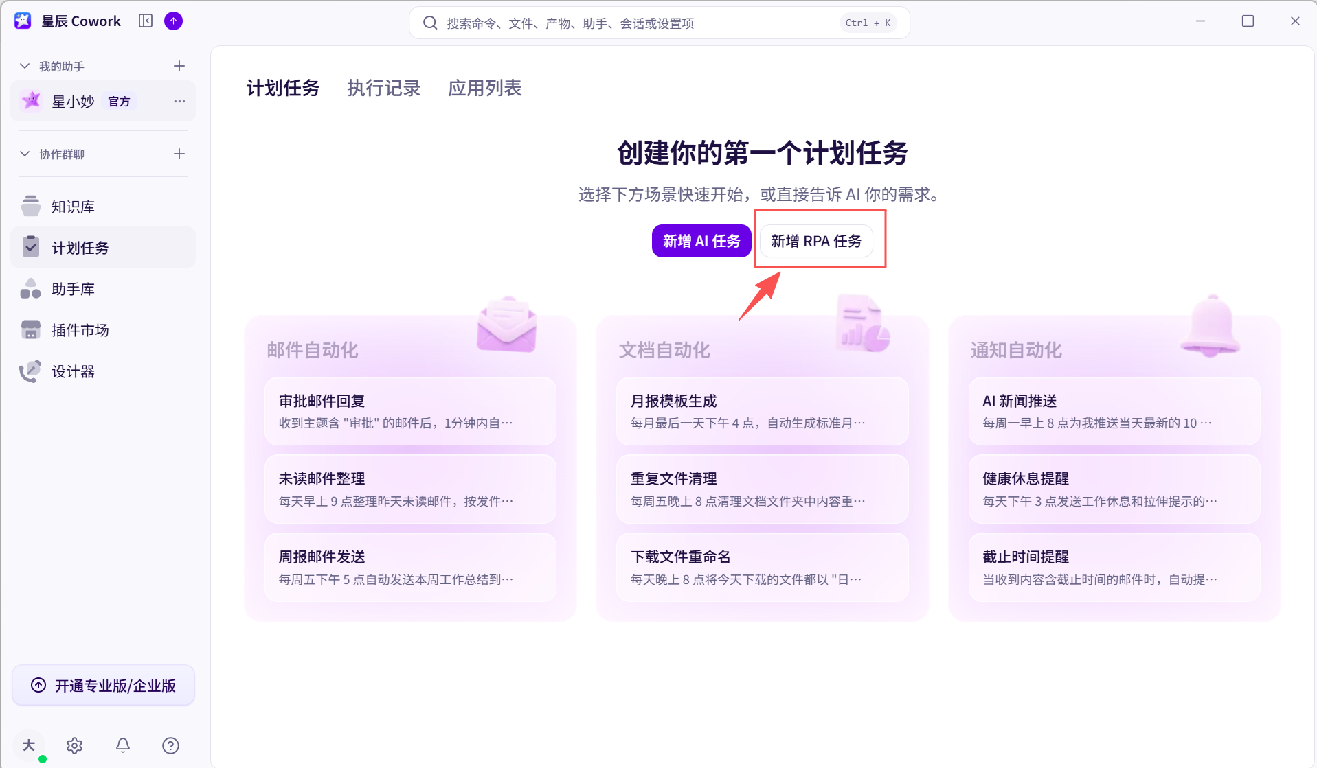 新建RPA任务界面截图 01