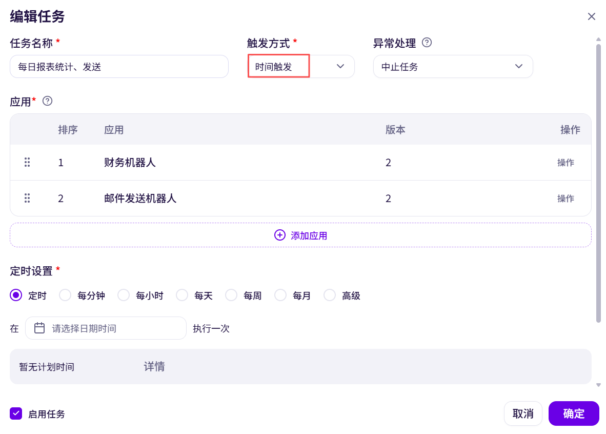 新建RPA任务界面截图 01
