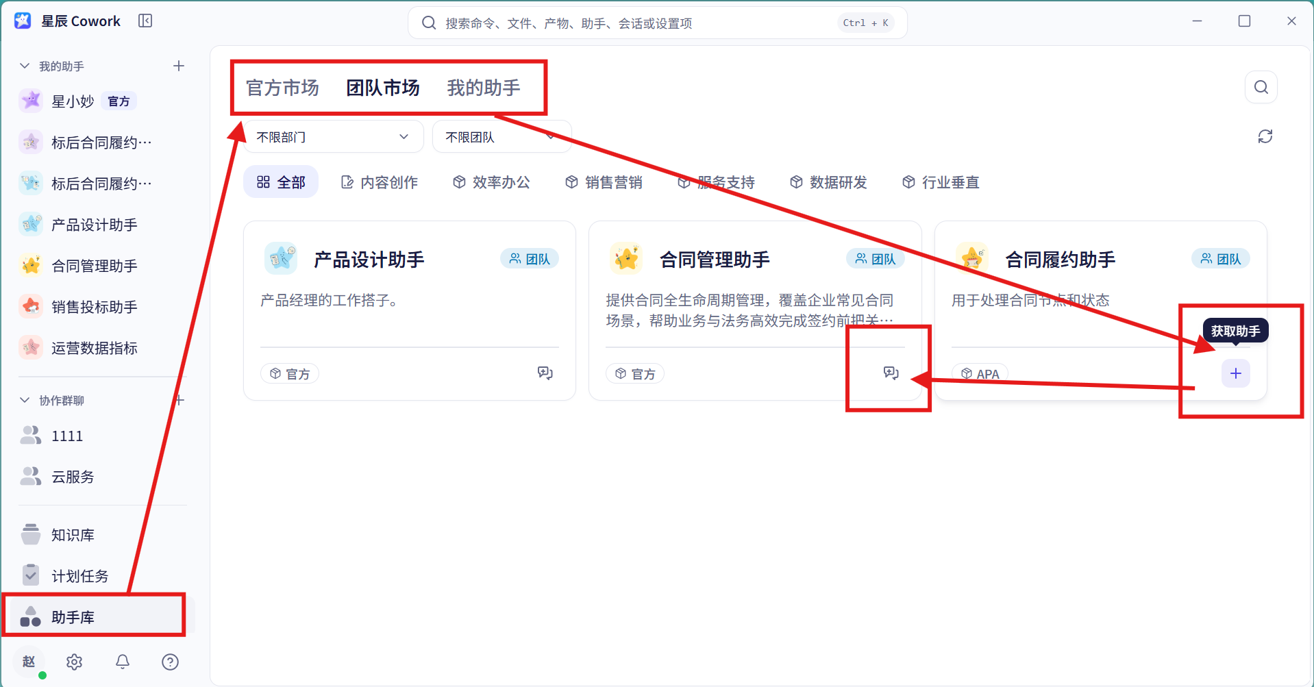 助手获取界面截图 01