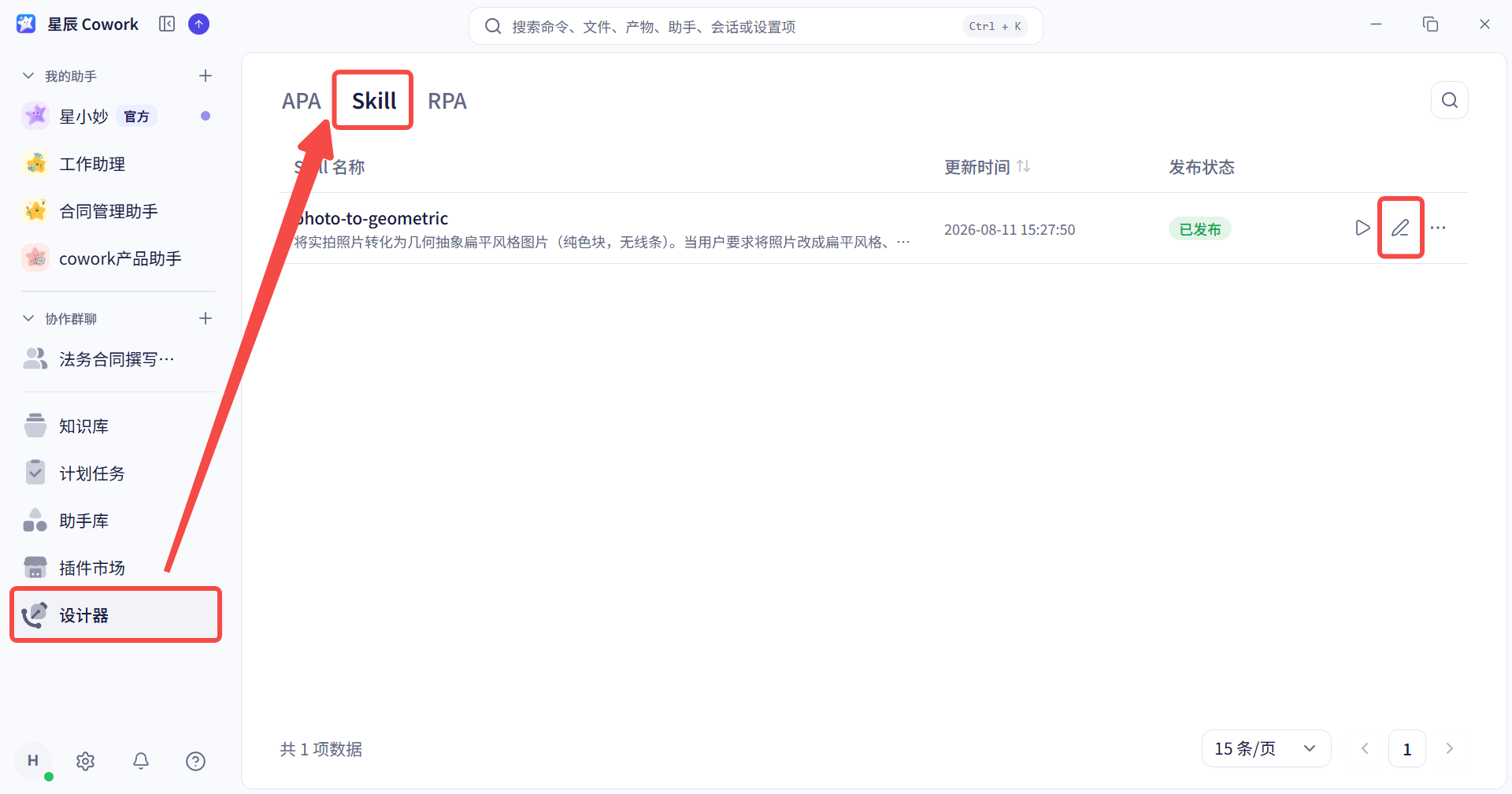 Skill 编辑方式二