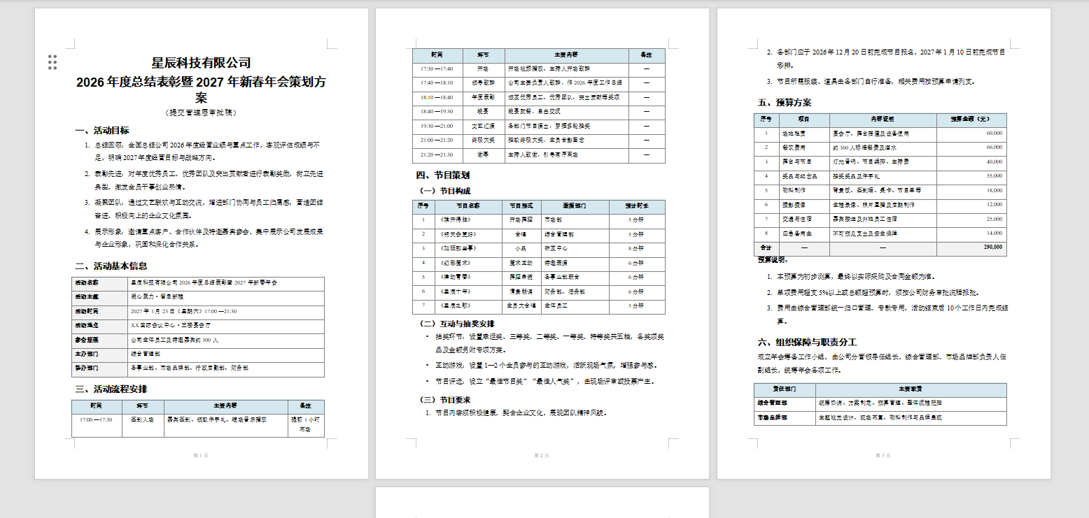 文档生成效果示意