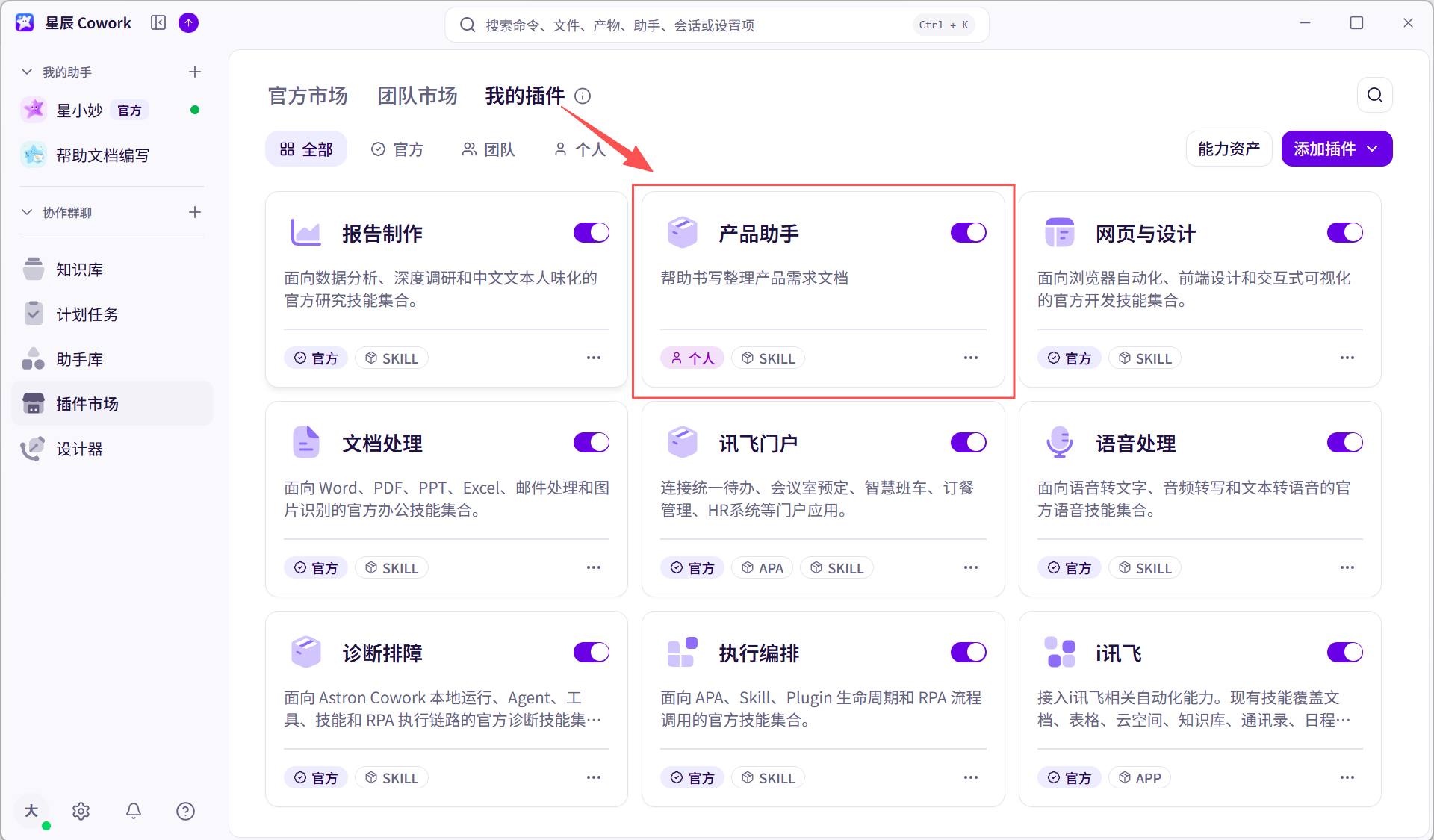 创建插件界面截图 01