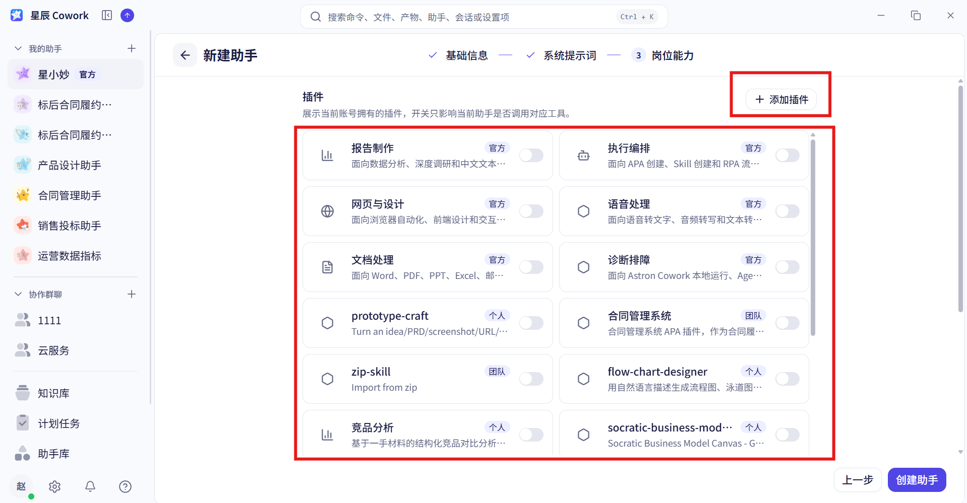 助手创建界面截图 01