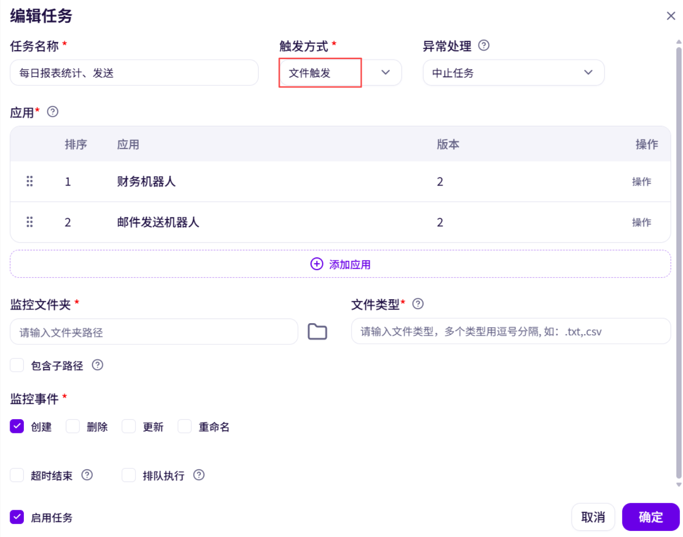 新建RPA任务界面截图 01