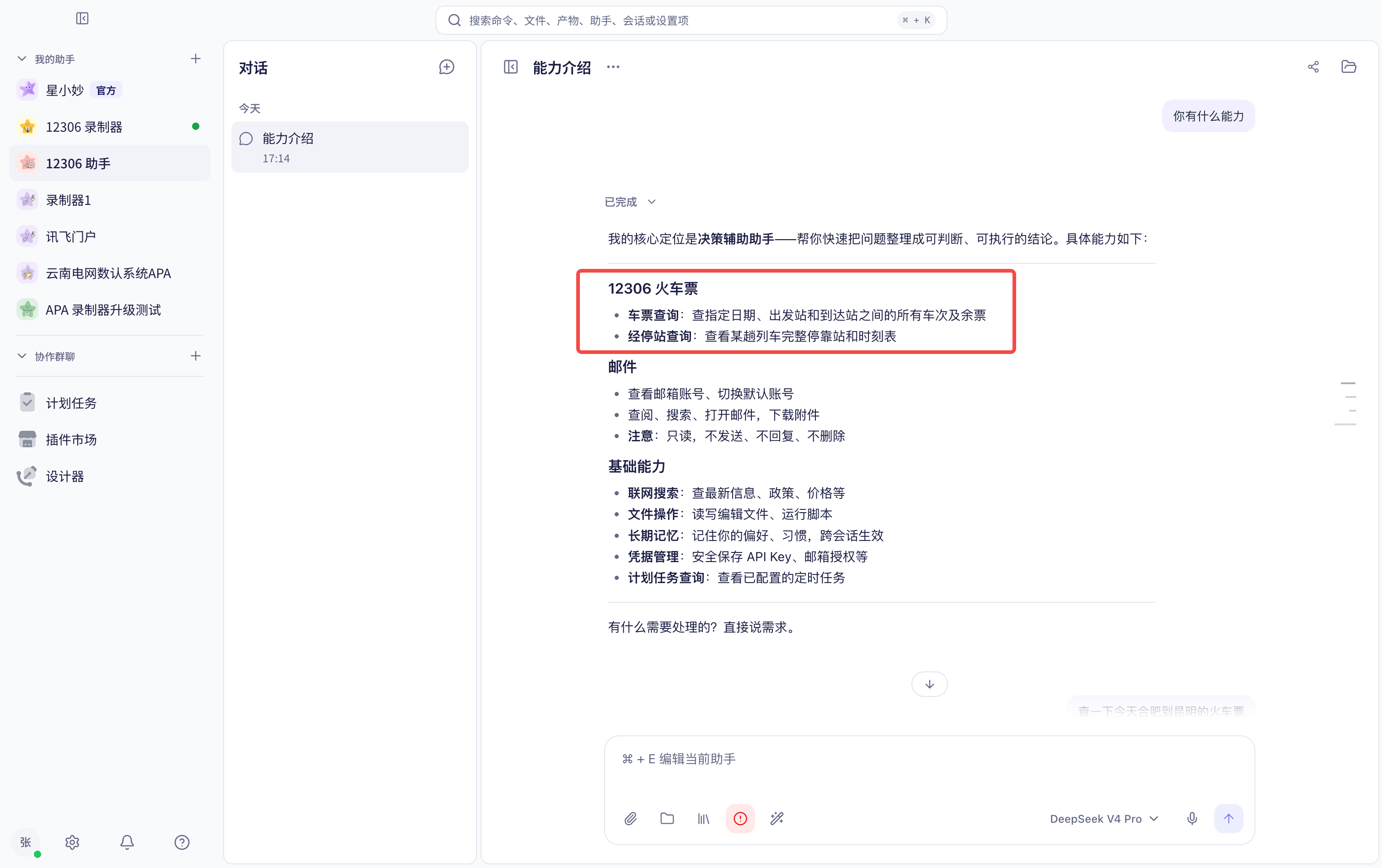 调用 APA 能力
