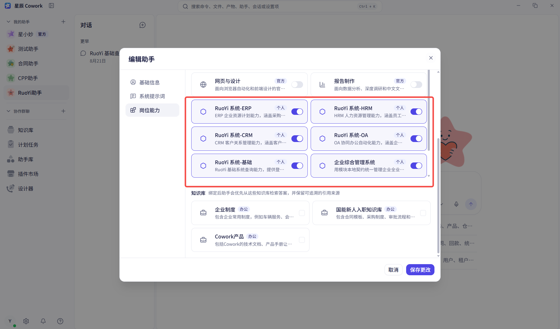 绑定企业系统 APA