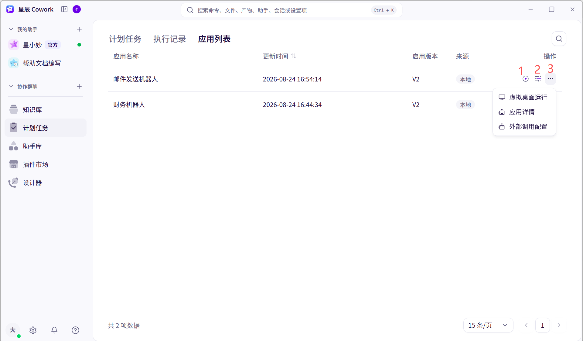 应用列表界面截图 01