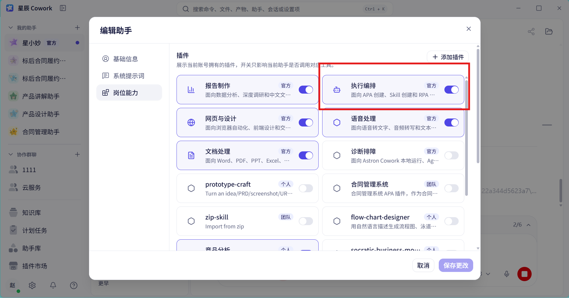 挂载 Skill 创建器