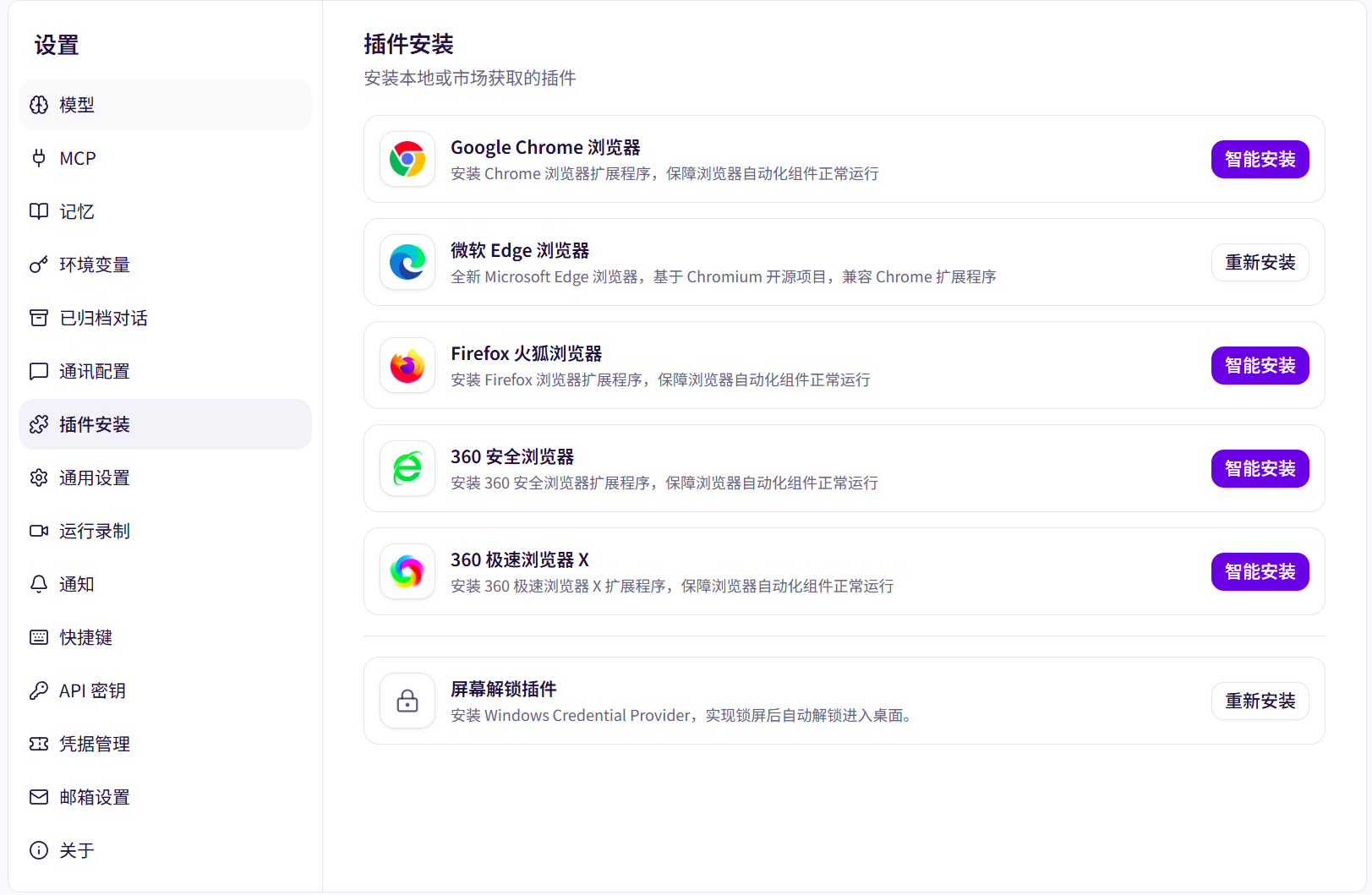 插件安装界面截图 01