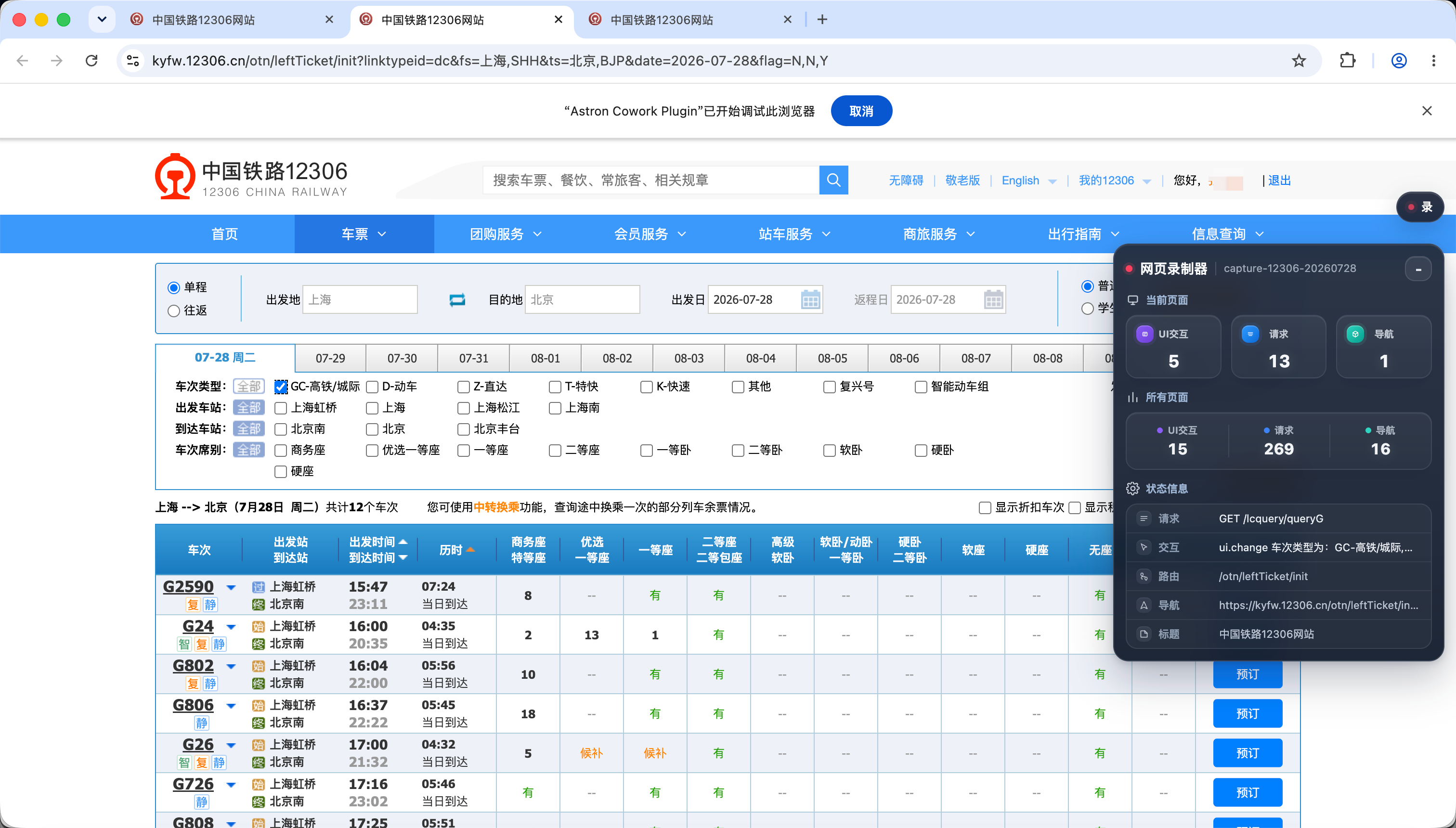 录制过程