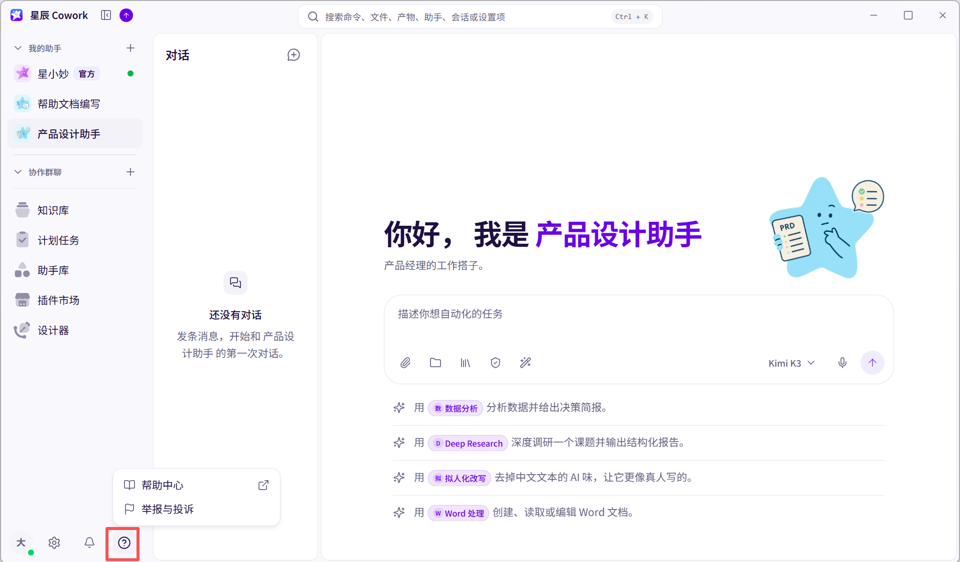 帮助与反馈界面截图 01