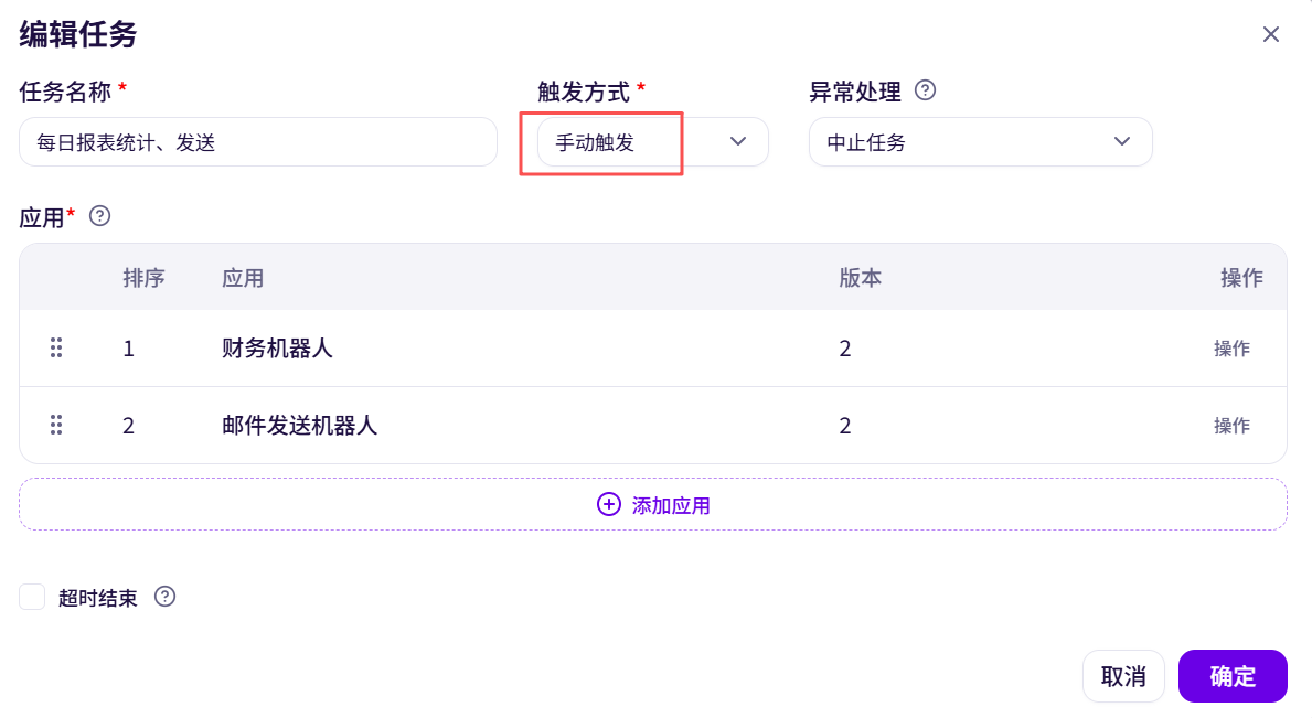 新建RPA任务界面截图 01
