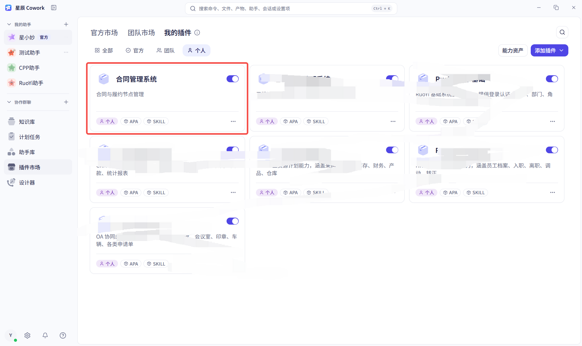 我的插件