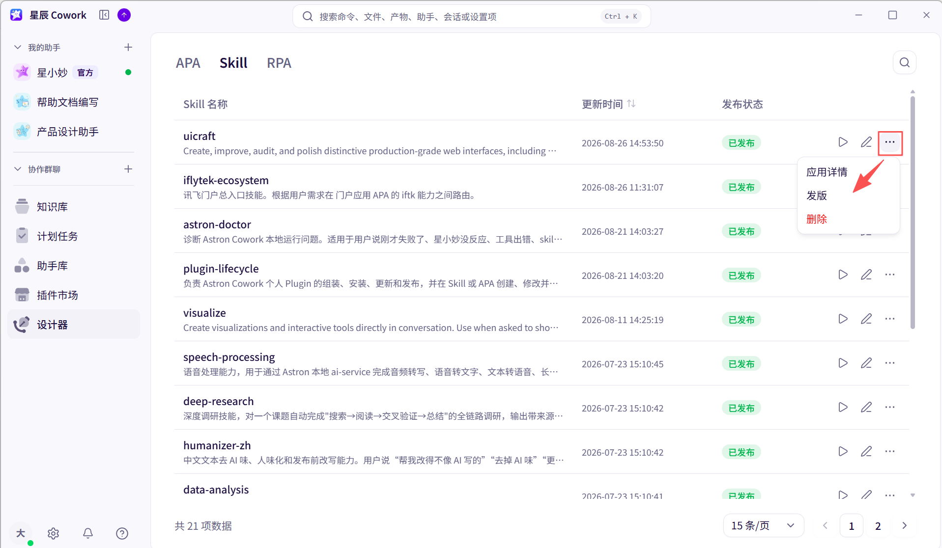 Skill 管理