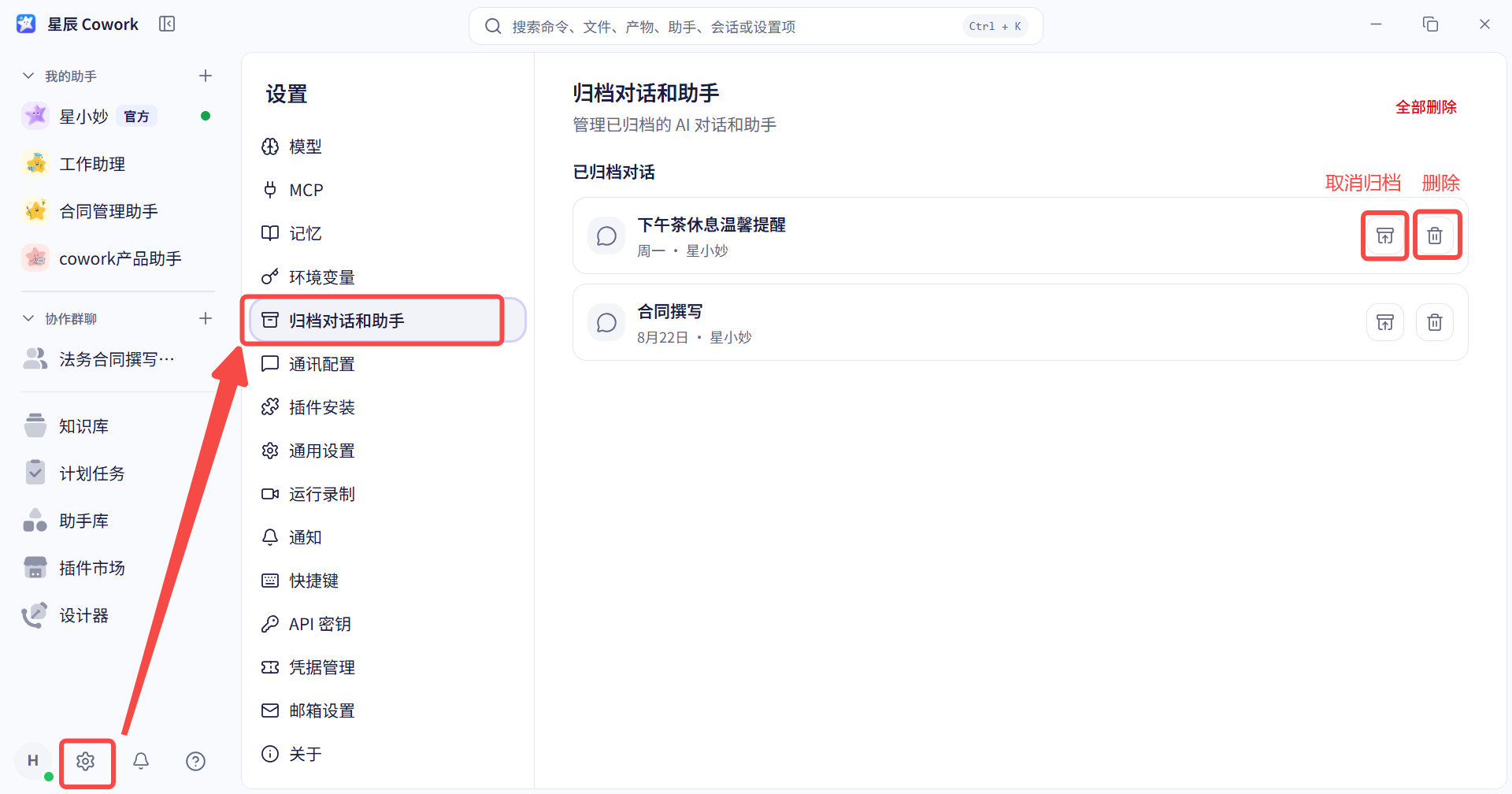 编辑对话列表界面截图 01