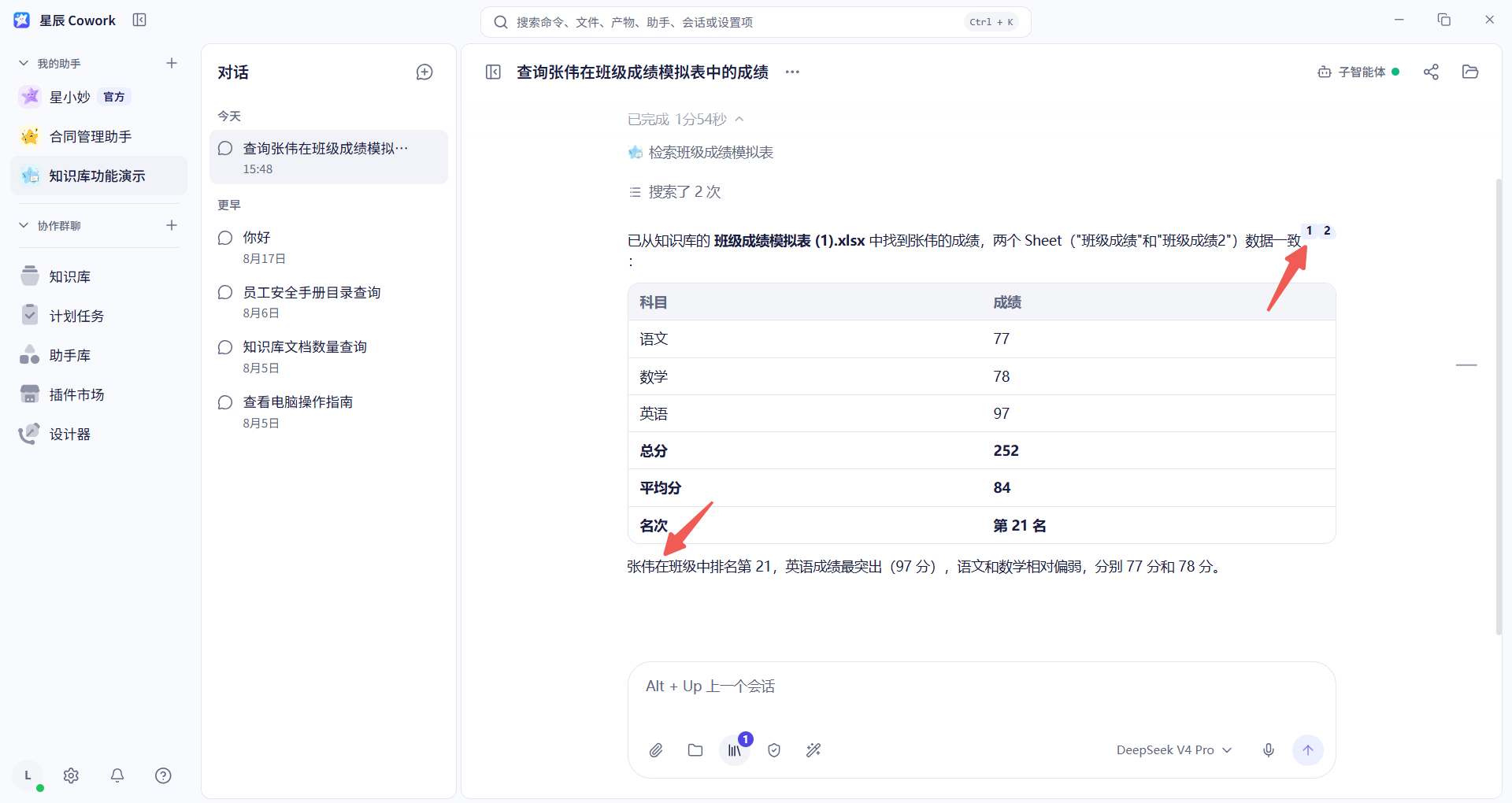 AI 助手使用界面截图 01