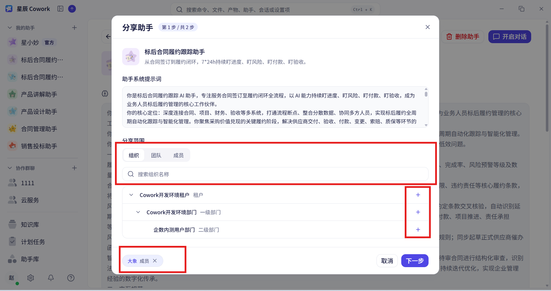 助手分享界面截图 01