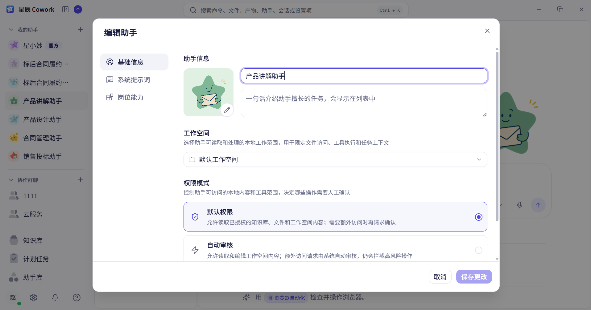 助手编辑界面截图 01