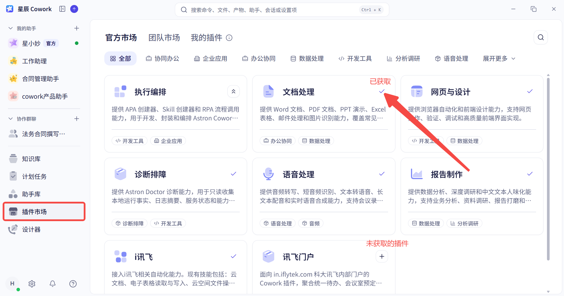插件市场界面截图 01
