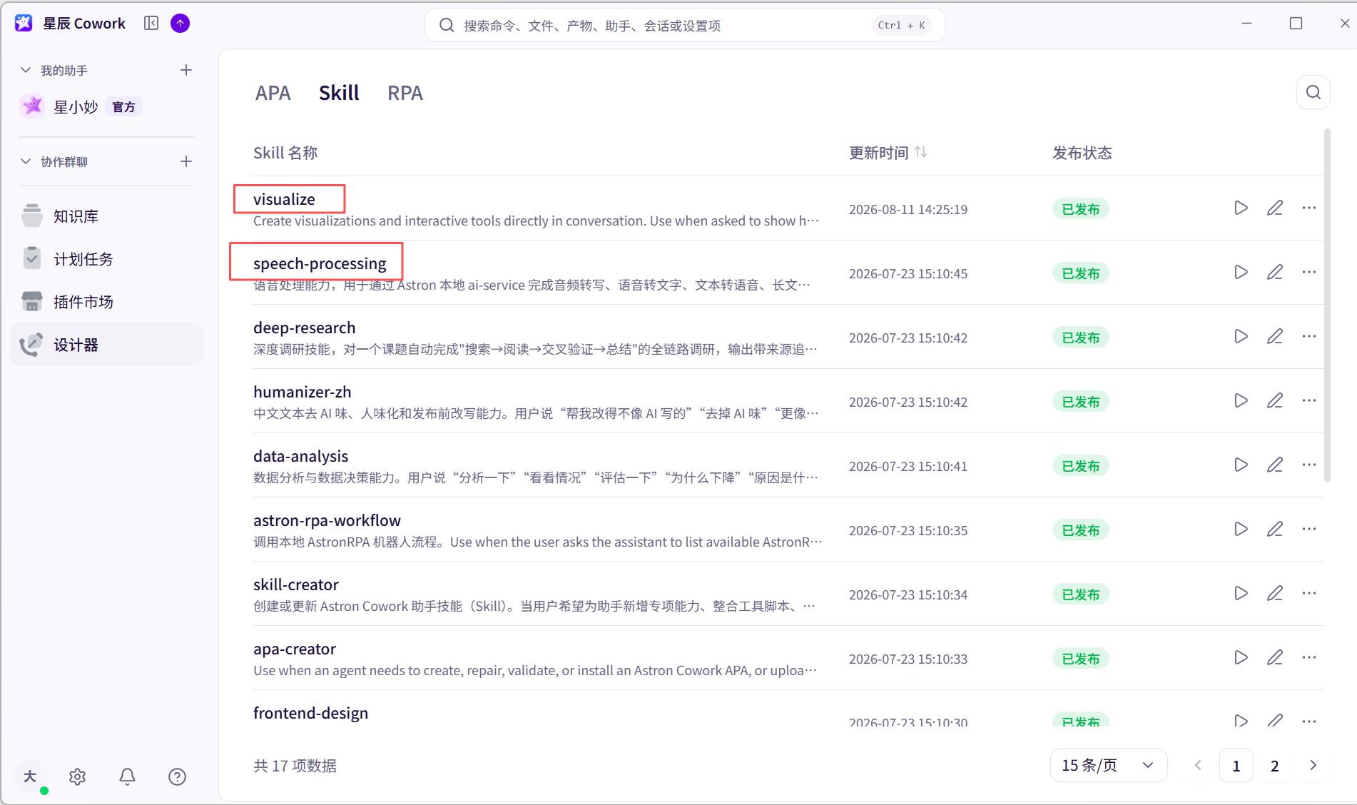 常见问题界面截图 01