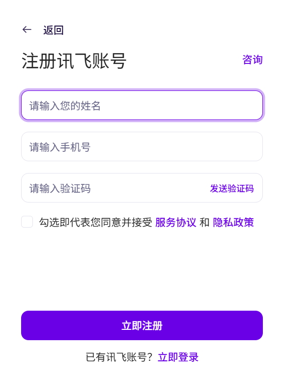 注册信息填写页面