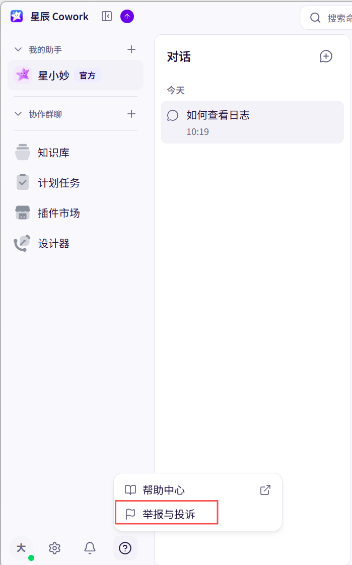 常见问题界面截图 01