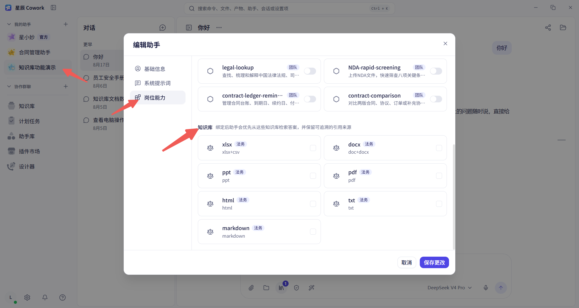 AI 助手使用界面截图 01