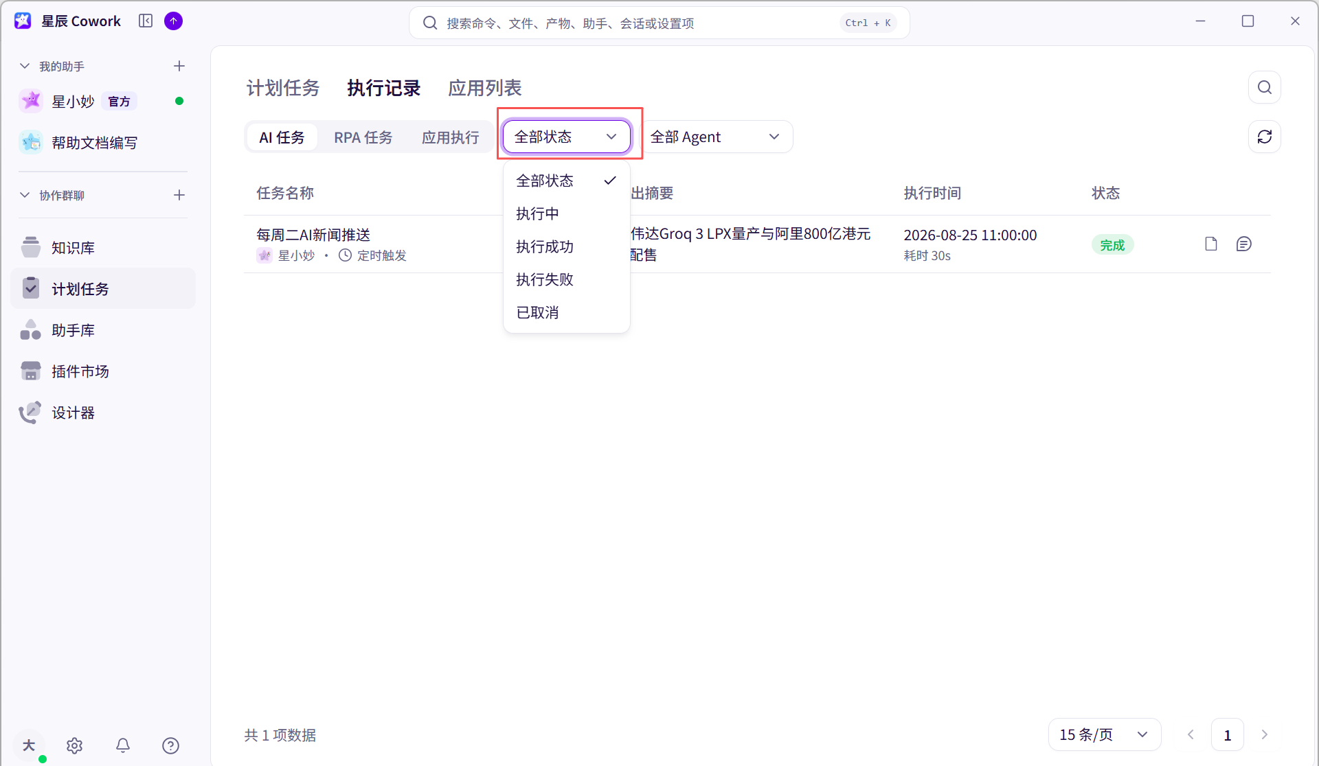 执行记录界面截图 01