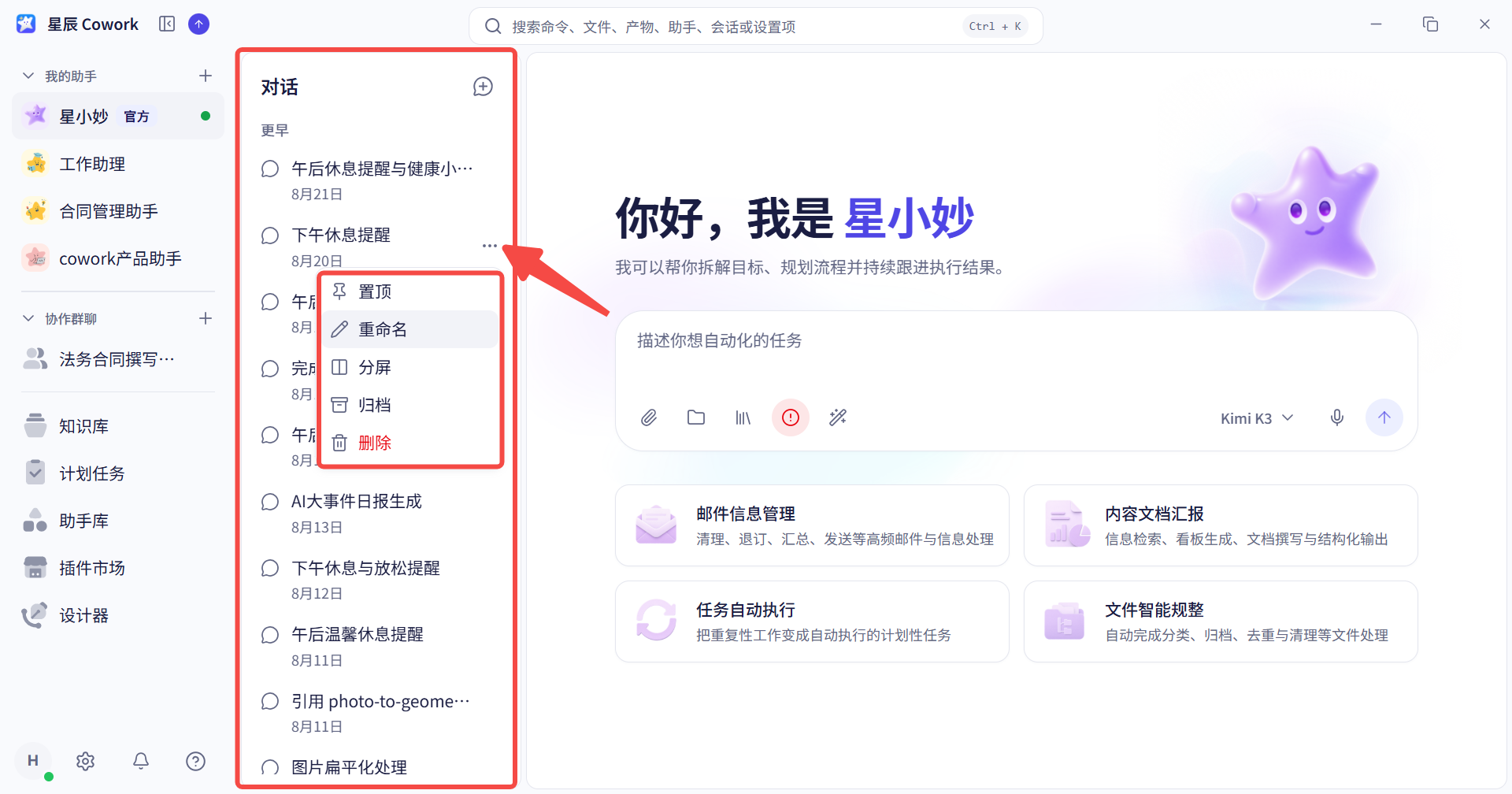 编辑对话列表界面截图 01