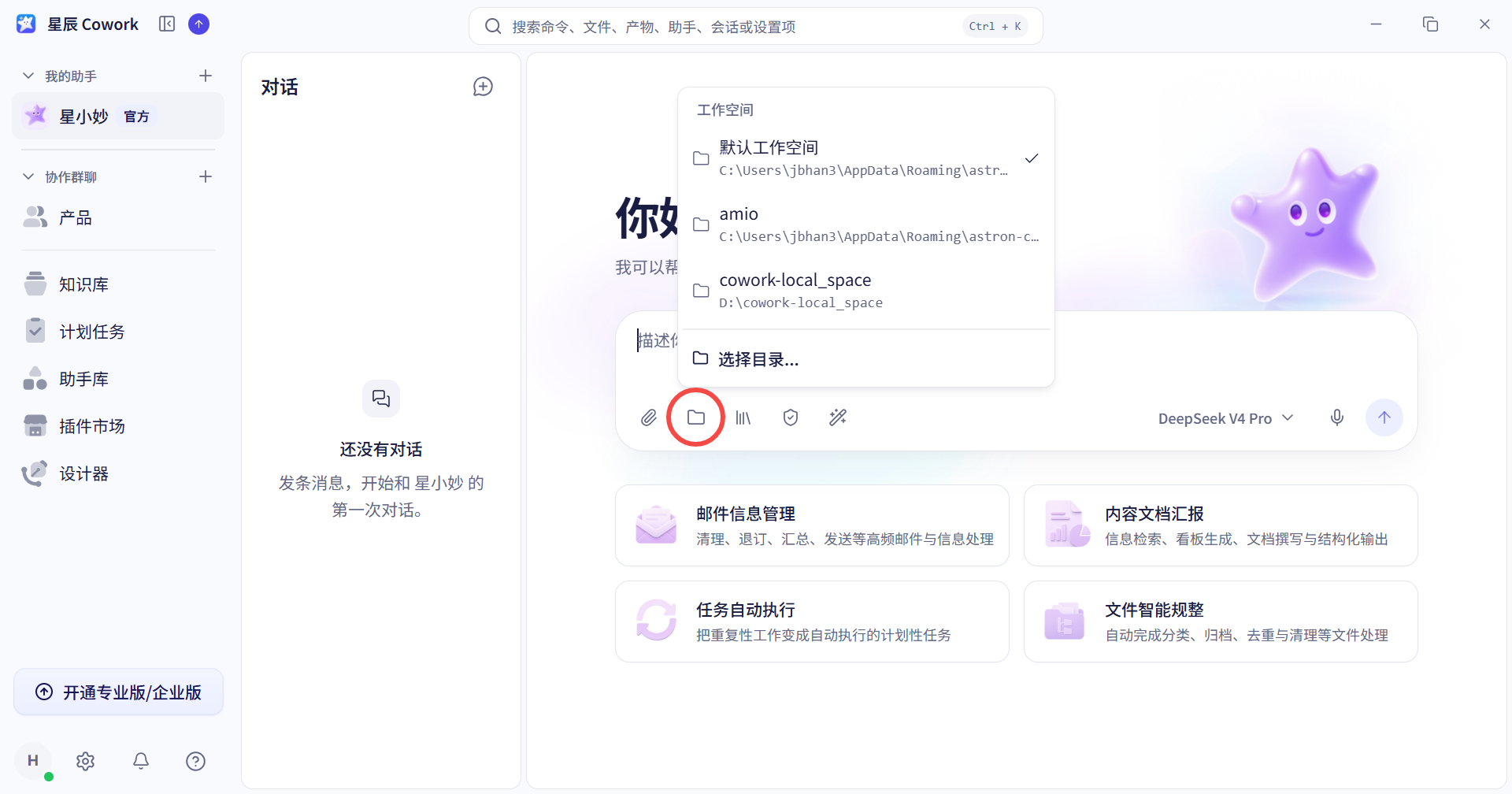 工作空间界面截图 01