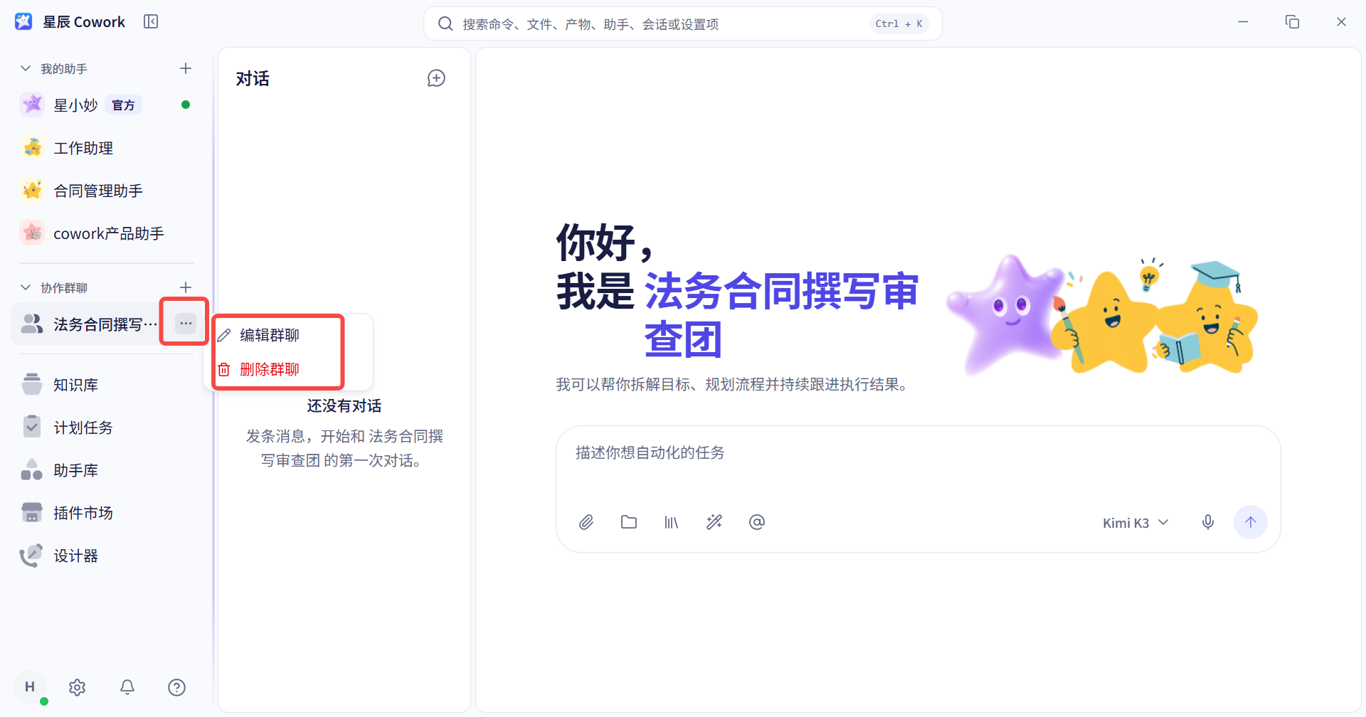 协作群聊界面截图 01