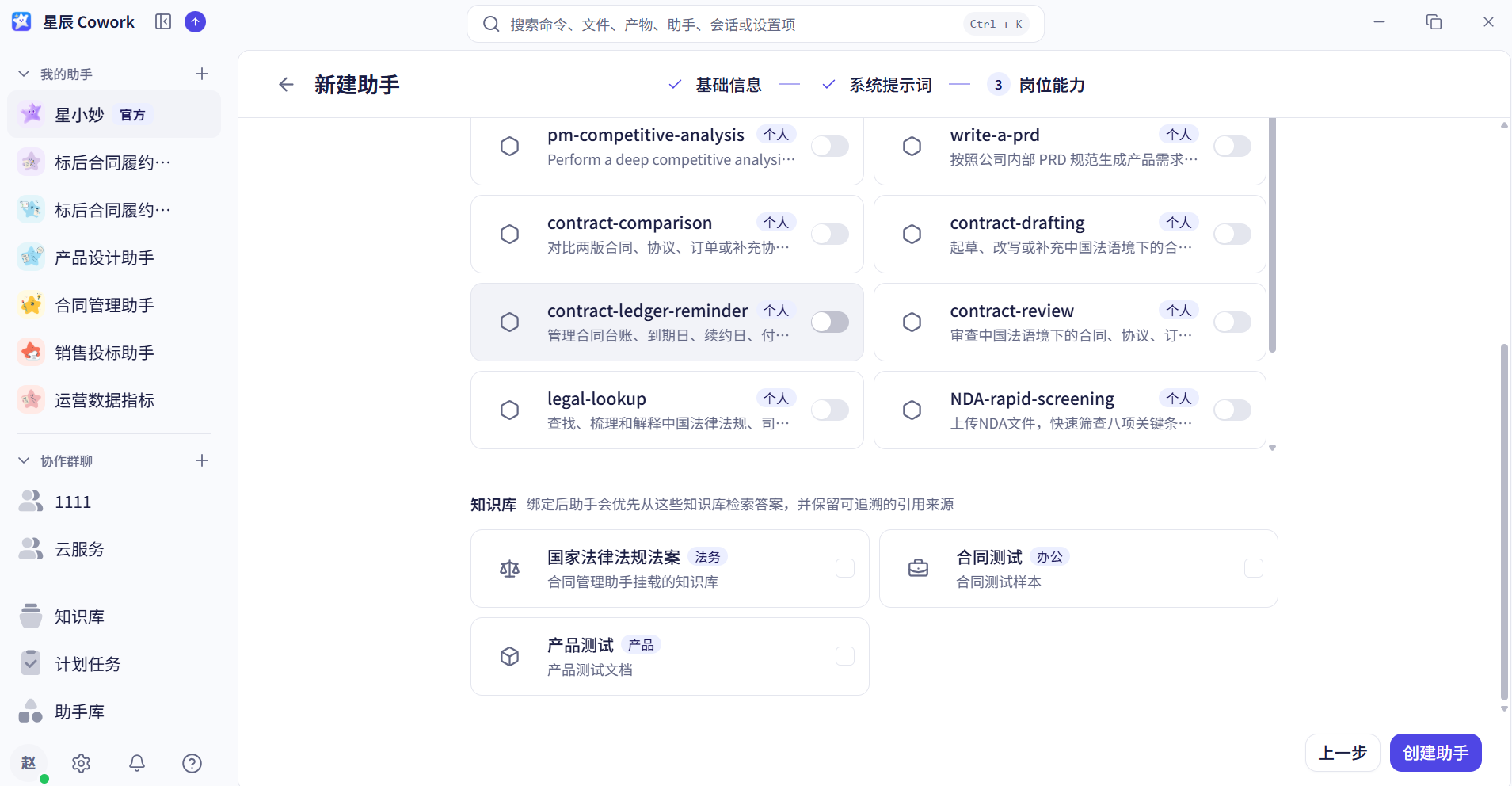助手创建界面截图 01
