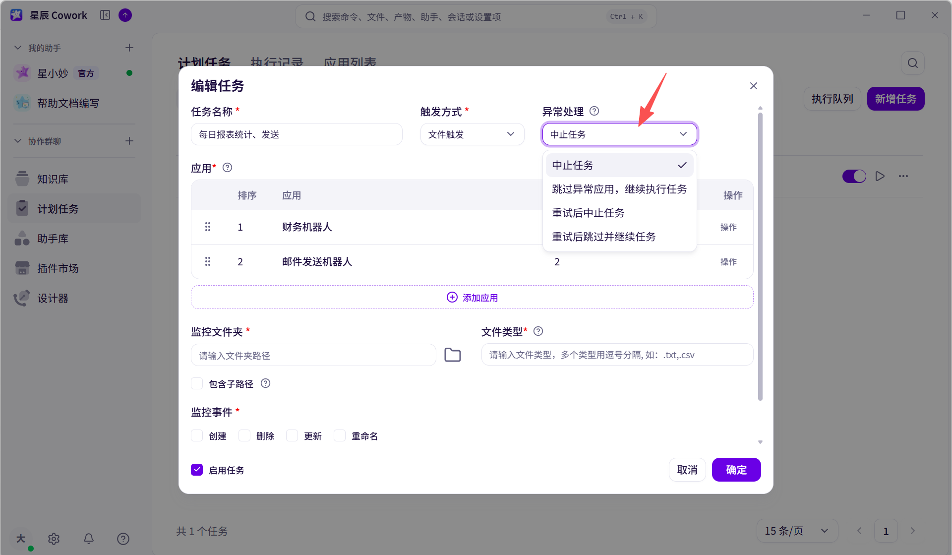 新建RPA任务界面截图 01