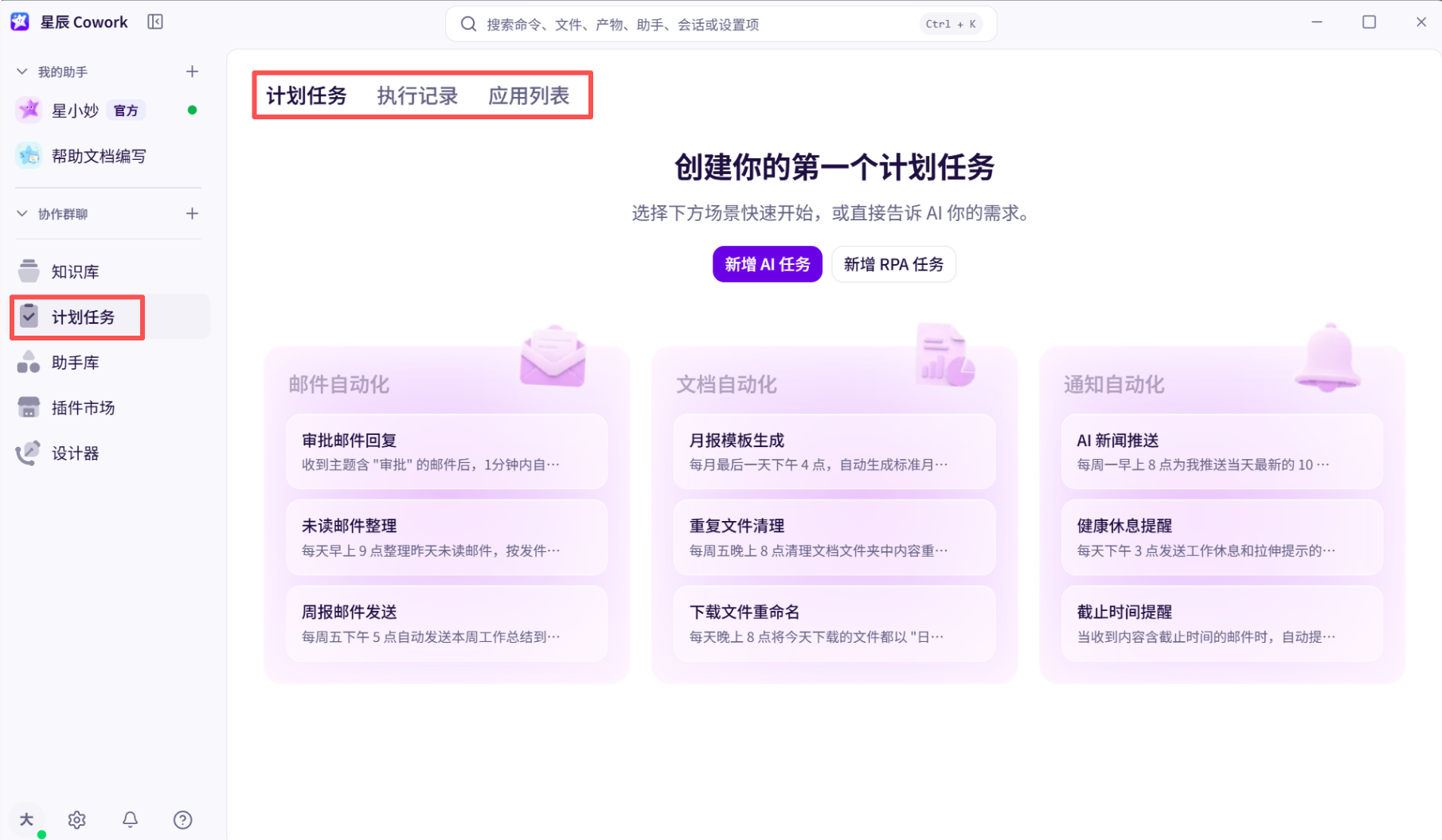 计划任务模块界面截图