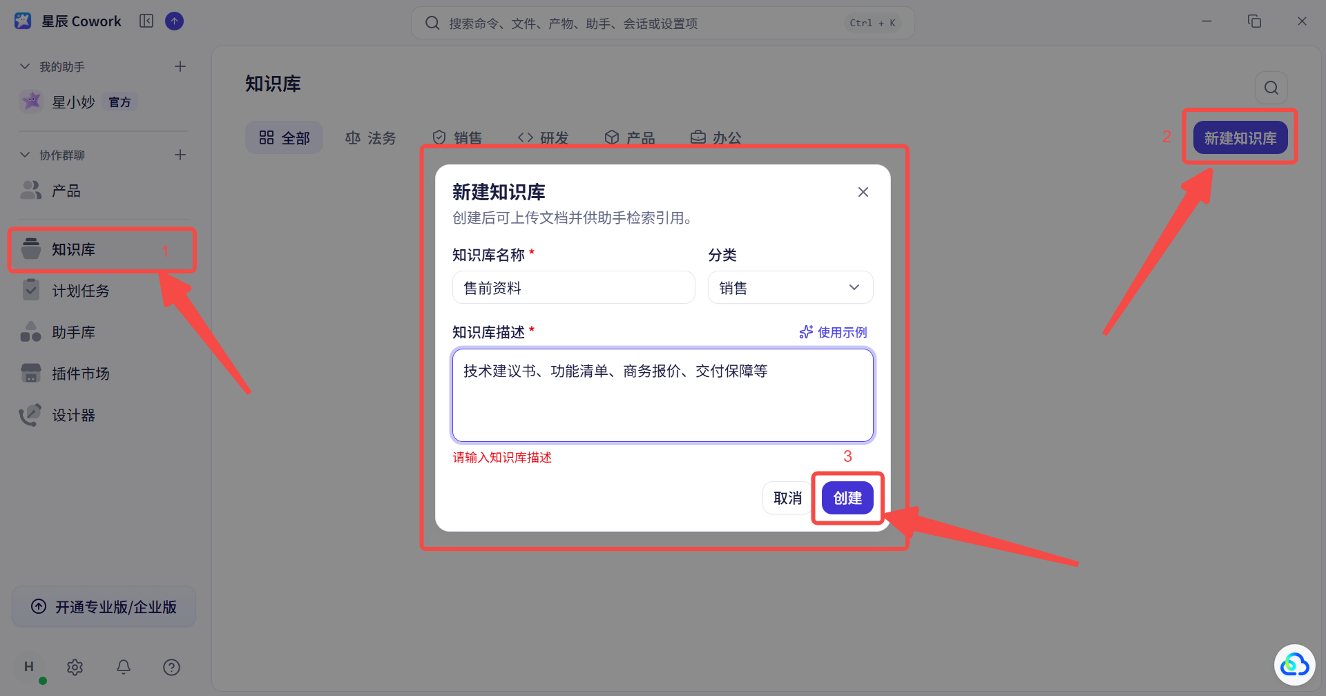 知识库界面截图 01