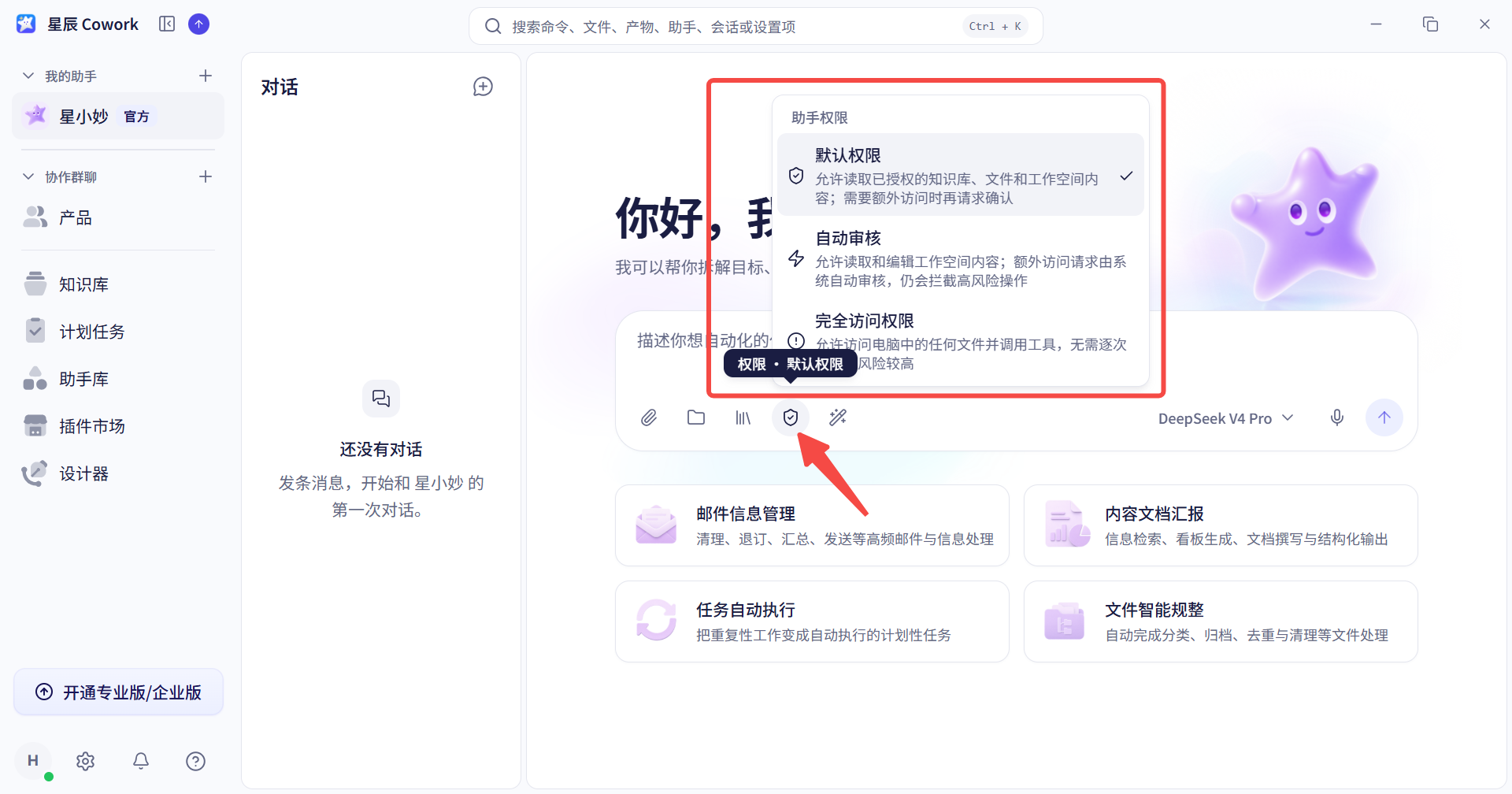 助手权限设置界面截图 01