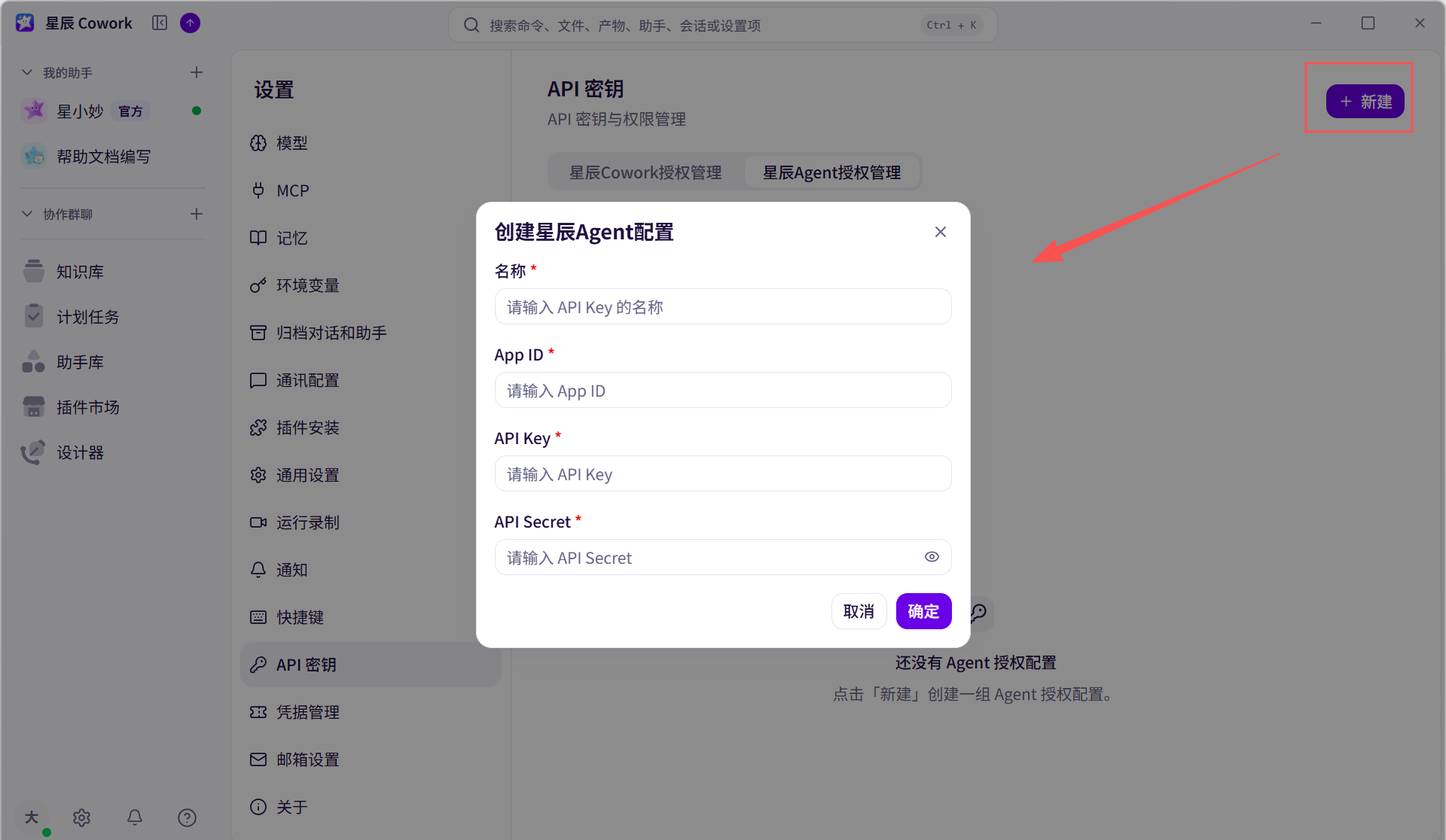 API密钥界面截图 01
