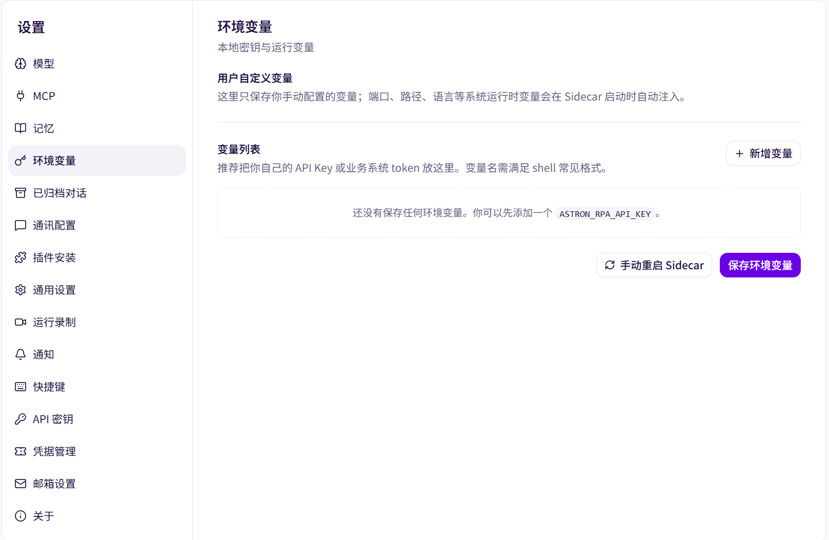 环境变量界面截图 01