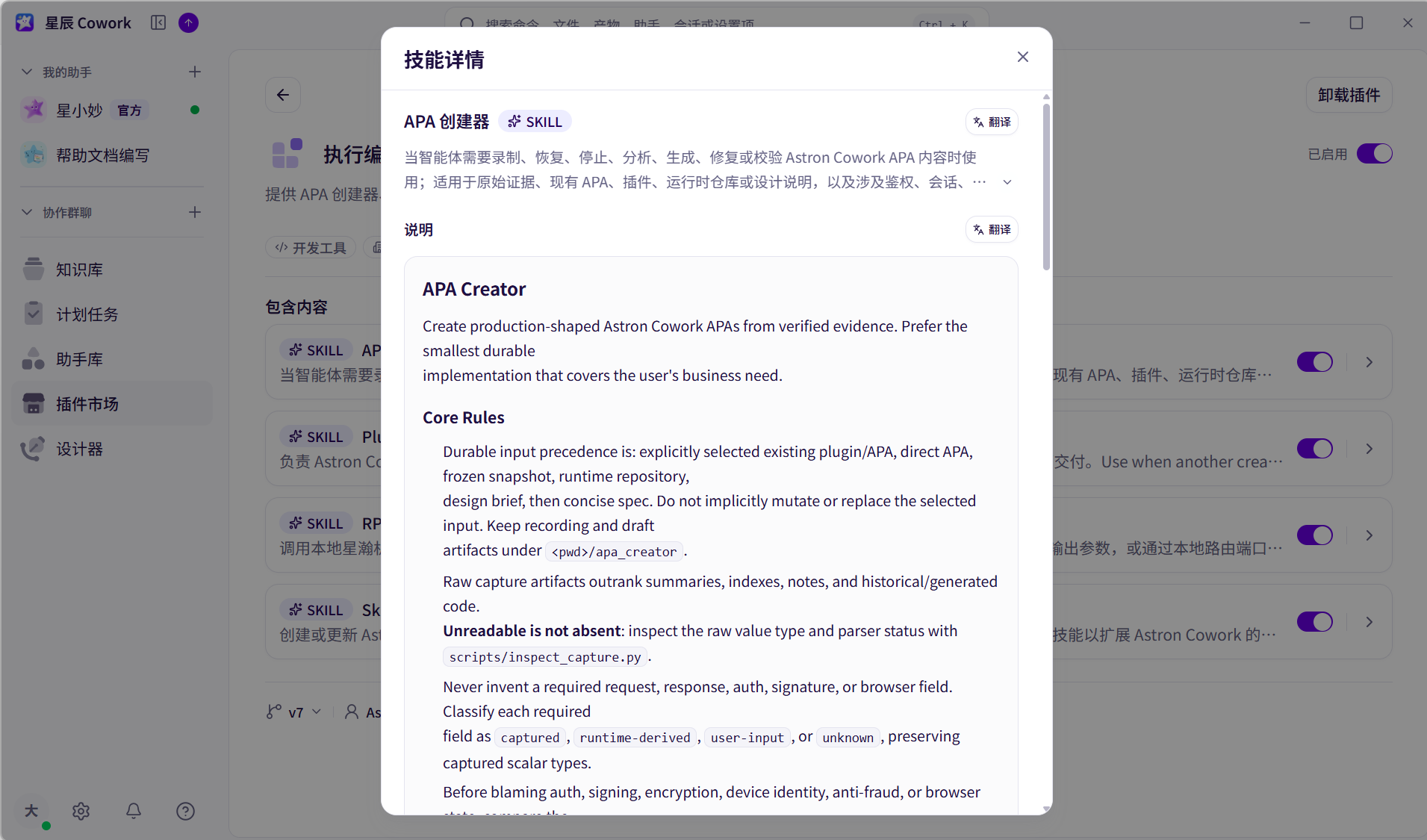 能力详情界面截图 01