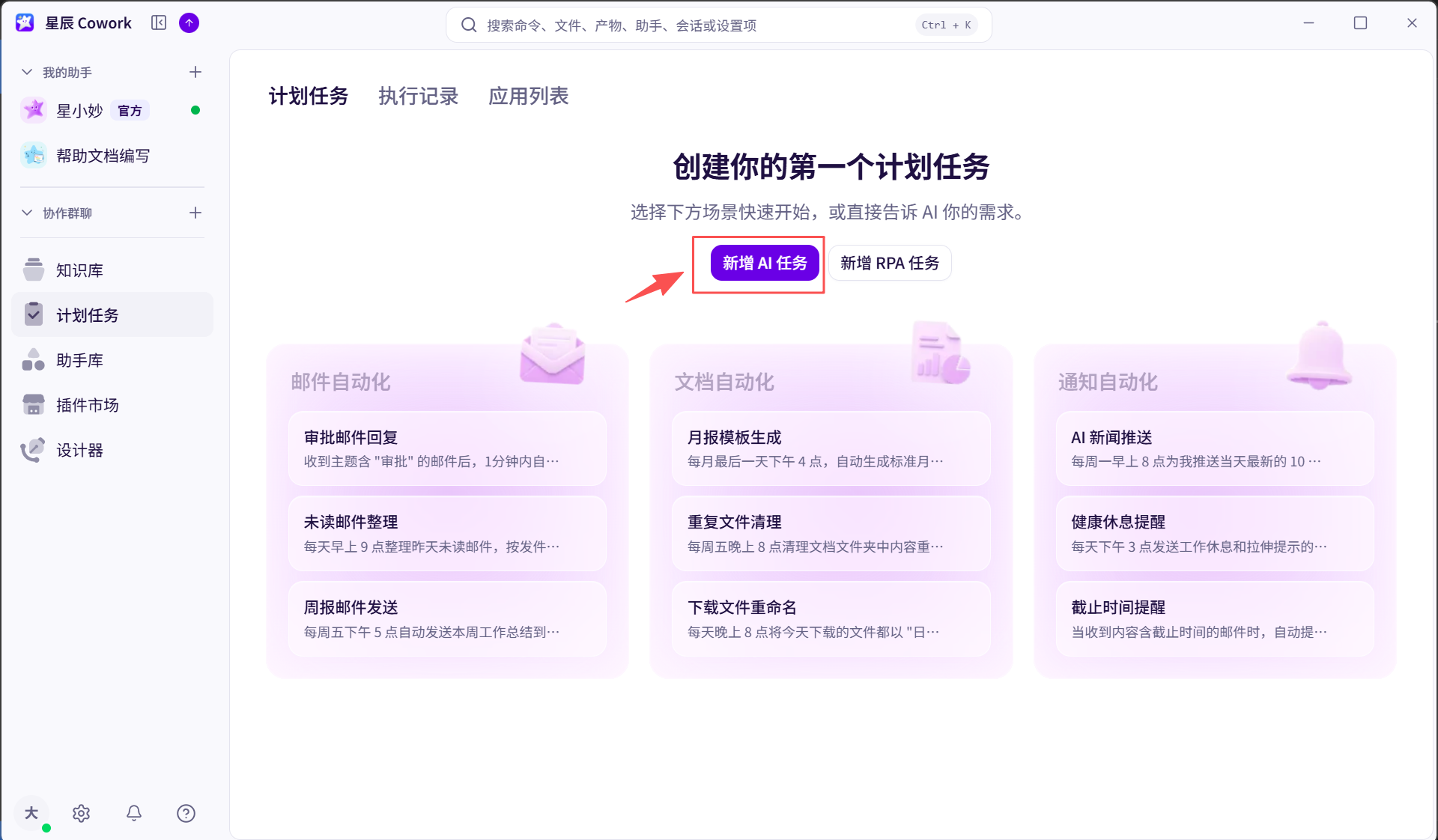 新建AI任务界面截图 01