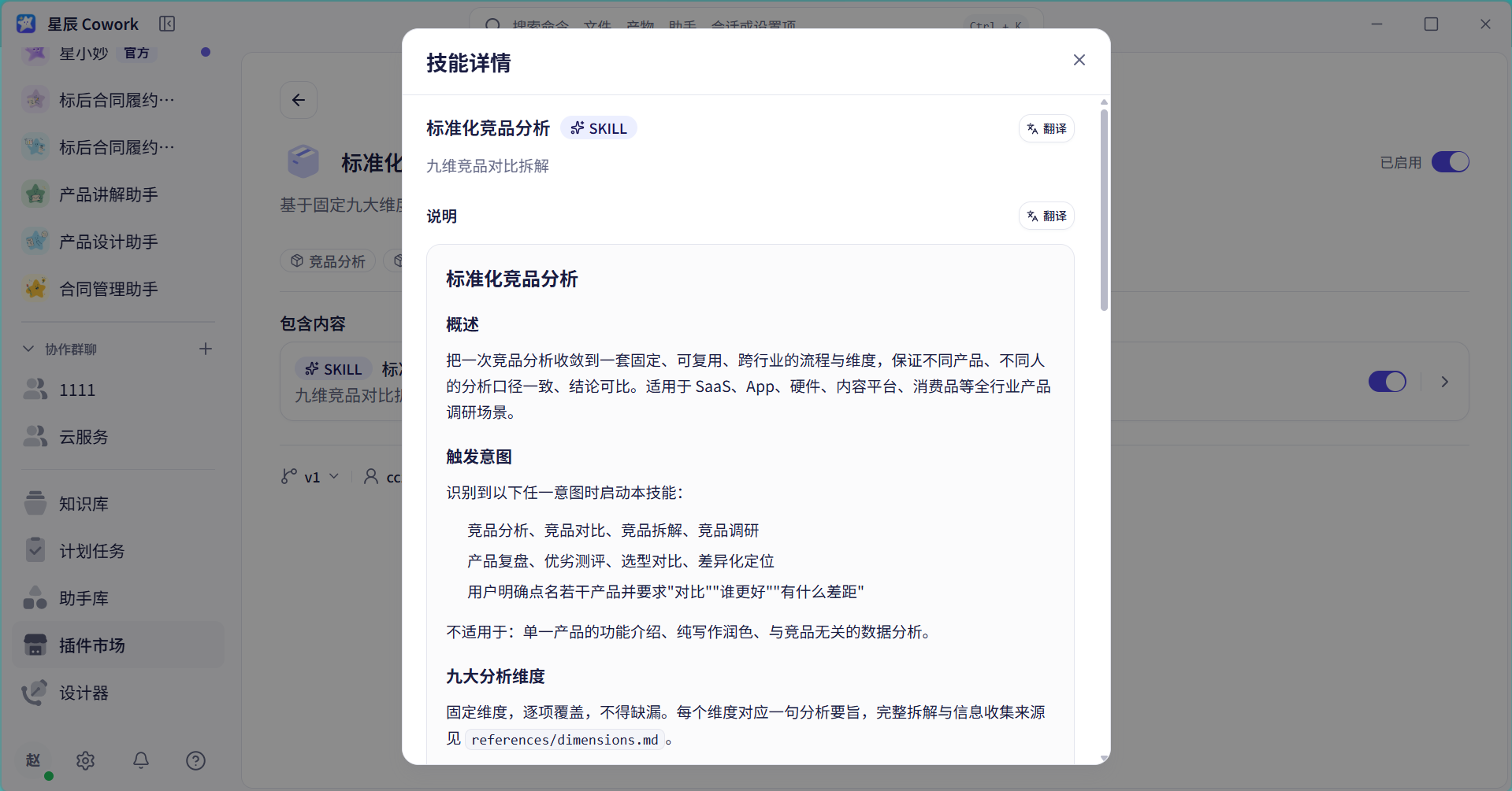 测试 Skill 效果