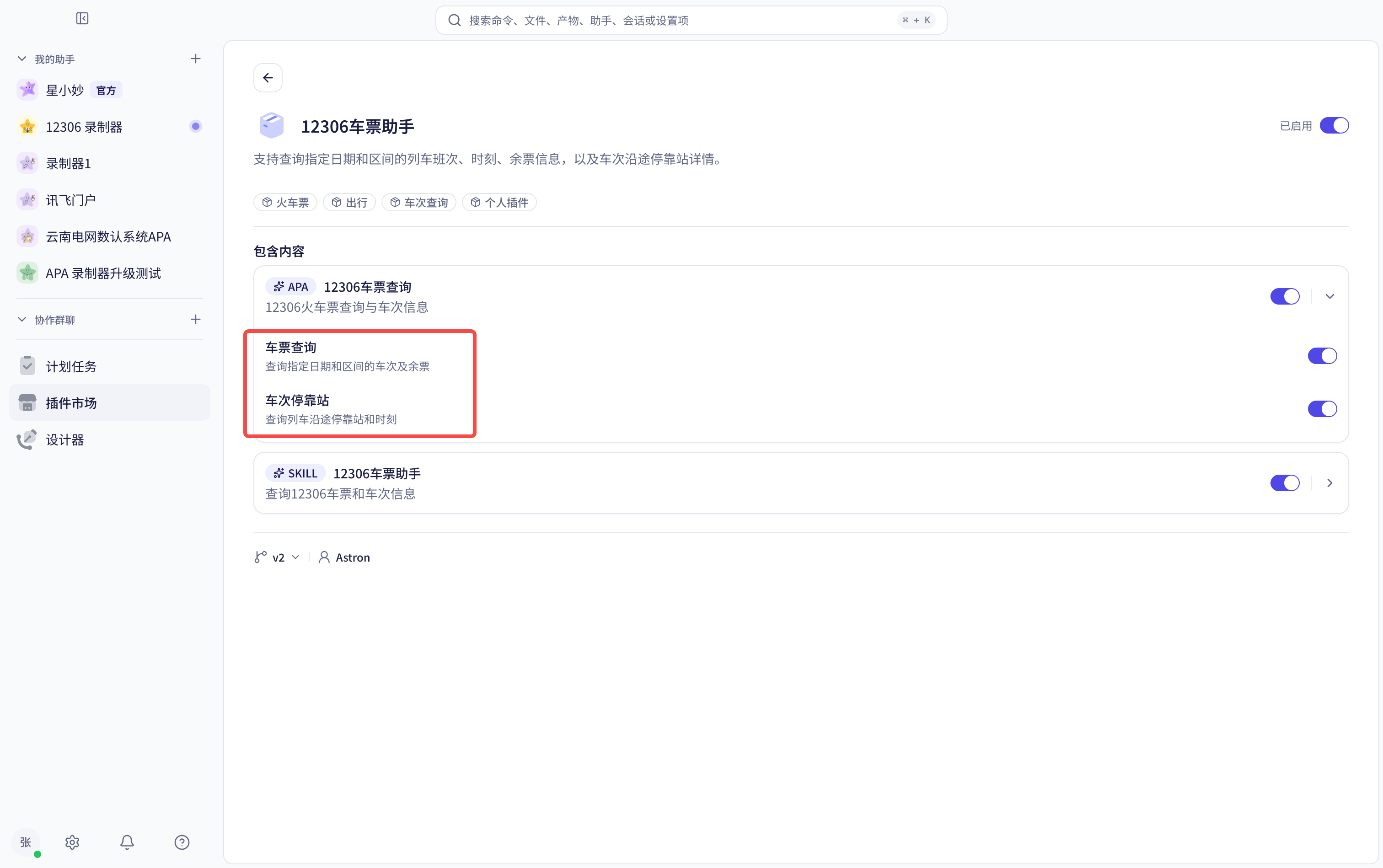 APA 技能详情
