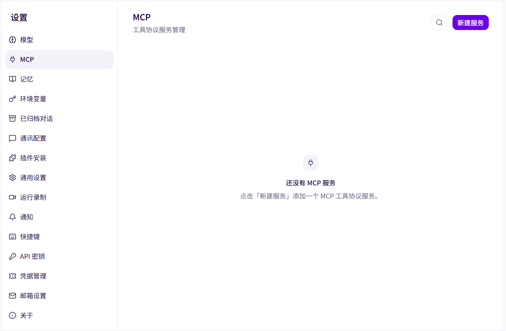 MCP界面截图 01