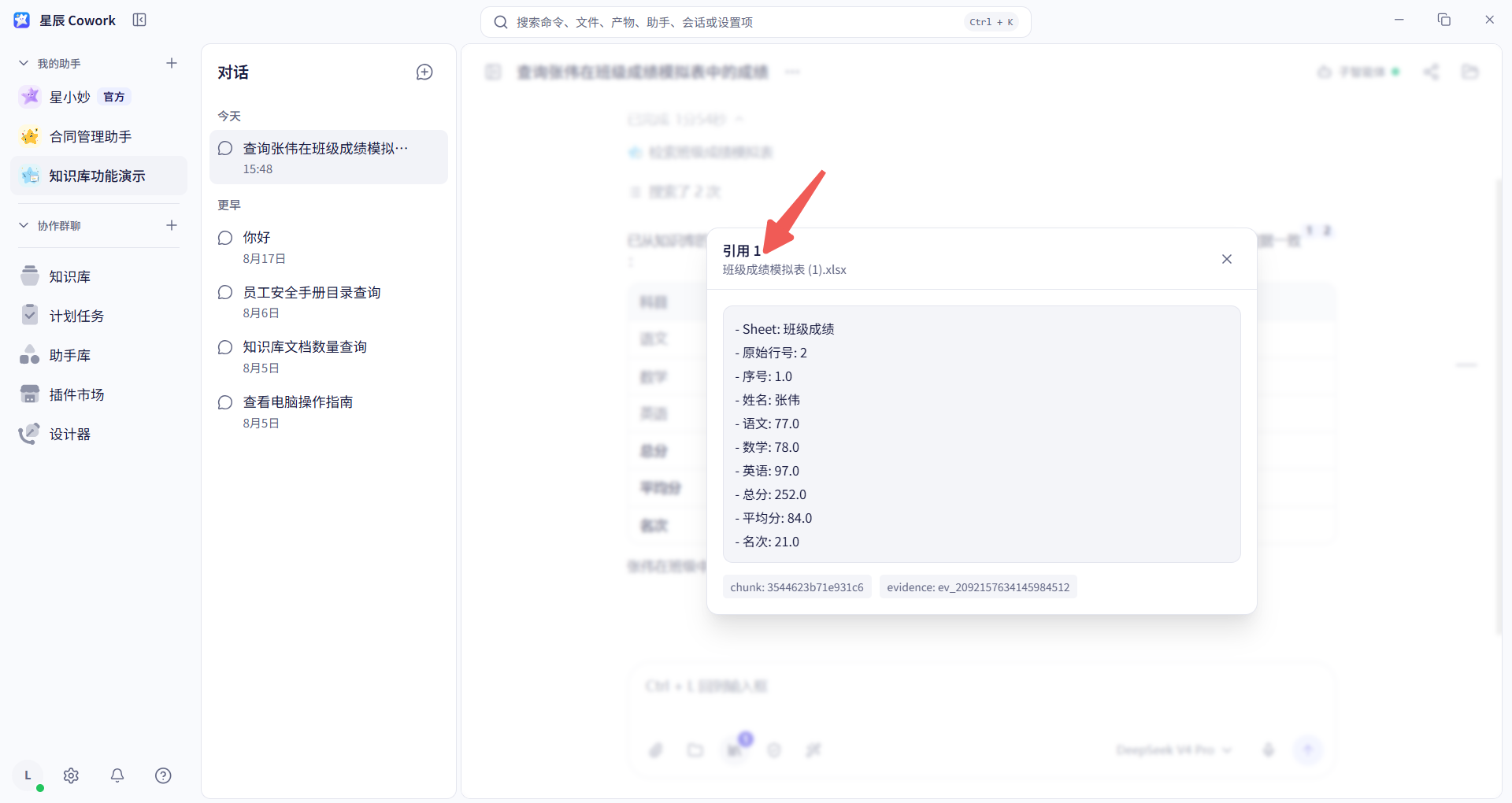 AI 助手使用界面截图 01
