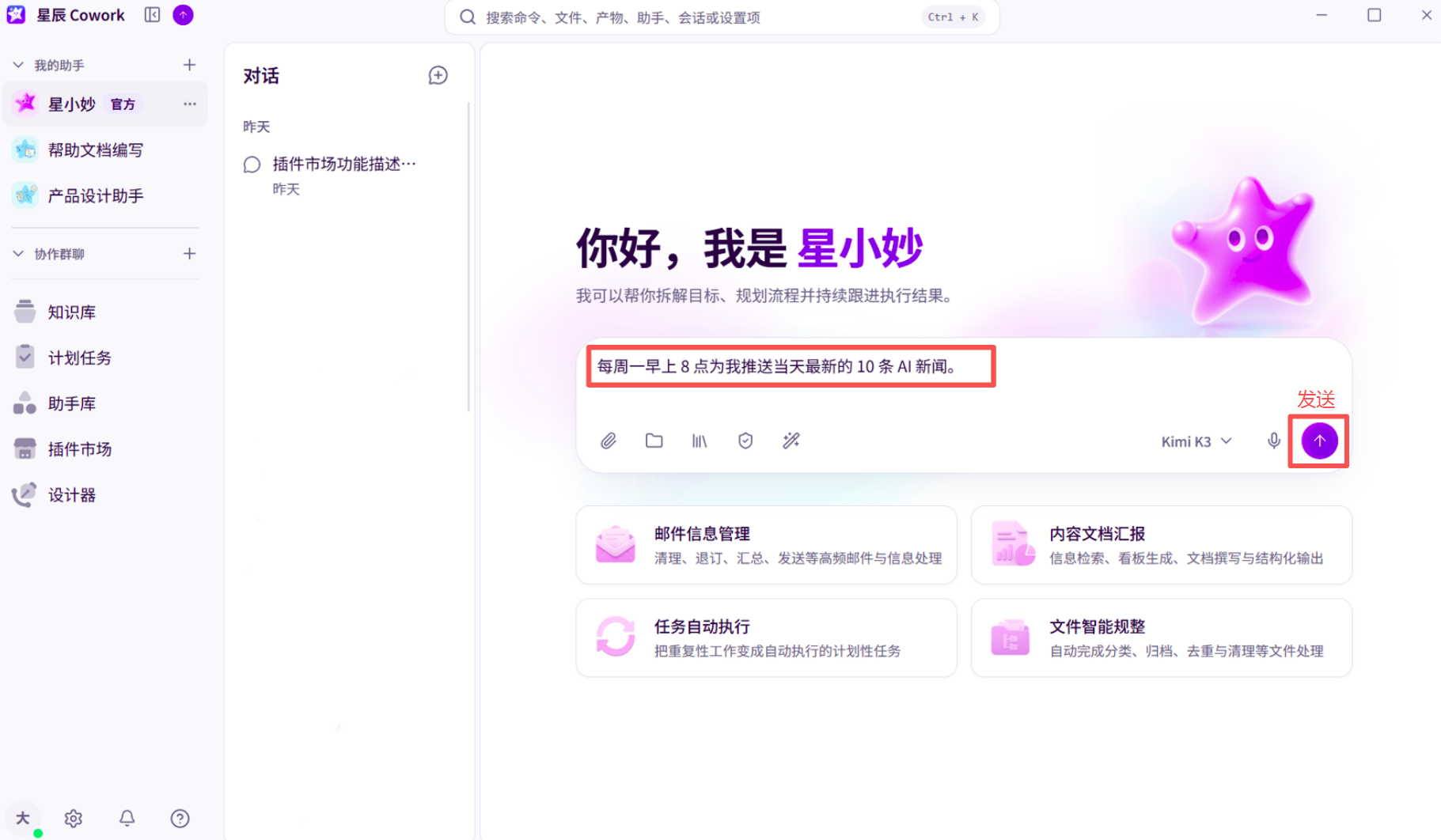 计划任务模板配置截图