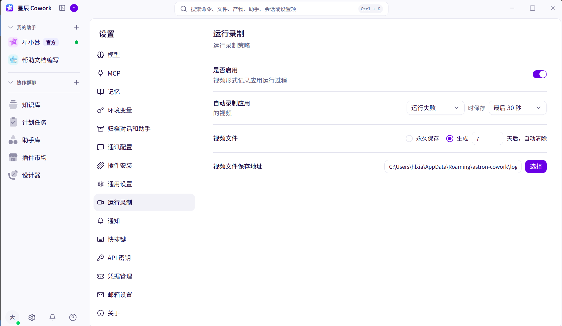 运行录制界面截图 01