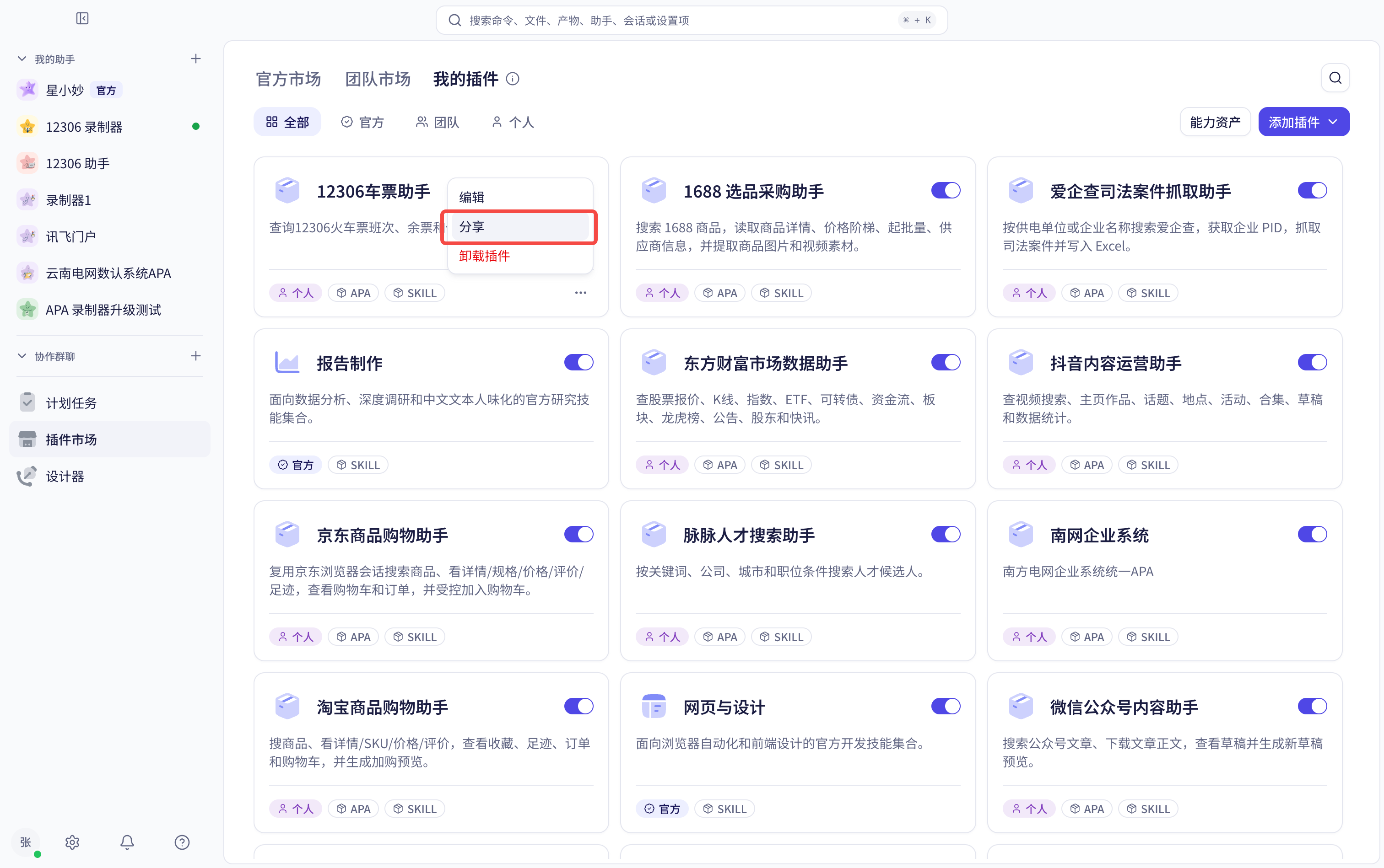 分享 APA 插件