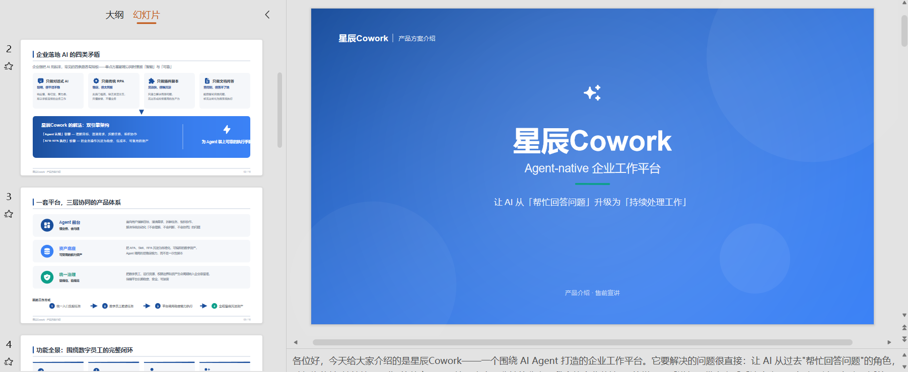 PPT 生成效果示意